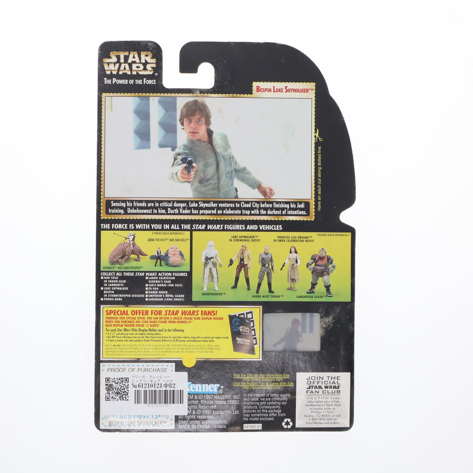 【中古即納】[FIG] フリーズ・フレーム ベーシックフィギュア ベスピン ルーク・スカイウォーカー with ライトセーバー&ブラスターピストル STAR WARS(スター・ウォーズ) パワー・オブ・ザ・フォース 完成品 可動フィギュア ハズブロ/Kenner(ケナー)(19991231)