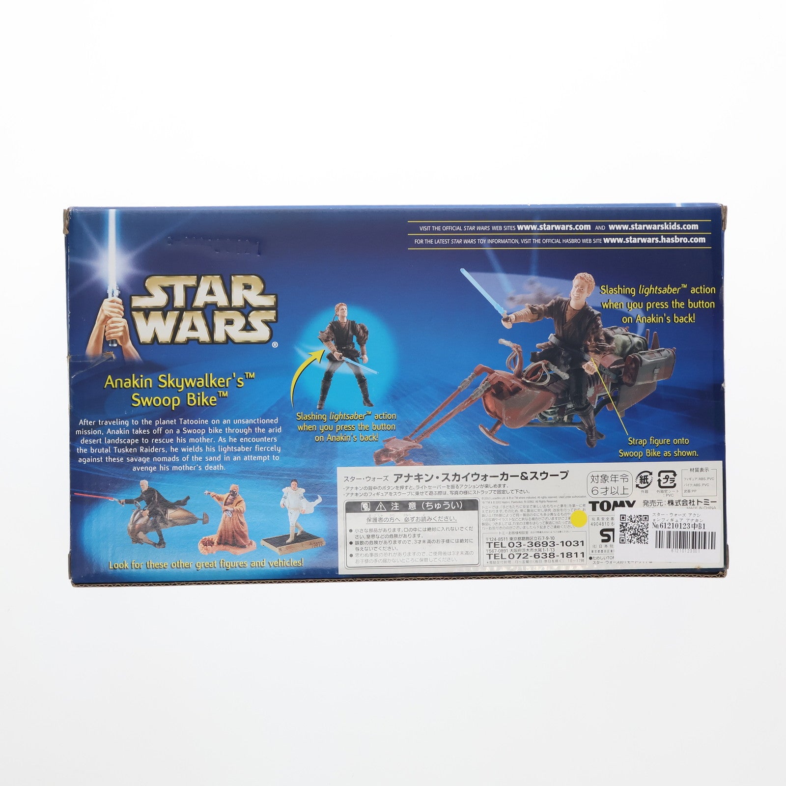 【中古即納】[FIG] スター・ウォーズ アクションフィギュア アナキン・スカイウィーカー&スウープ STAR WARS エピソード2/クローンの攻撃 完成品 可動フィギュア トミー/ハズブロ(19991231)