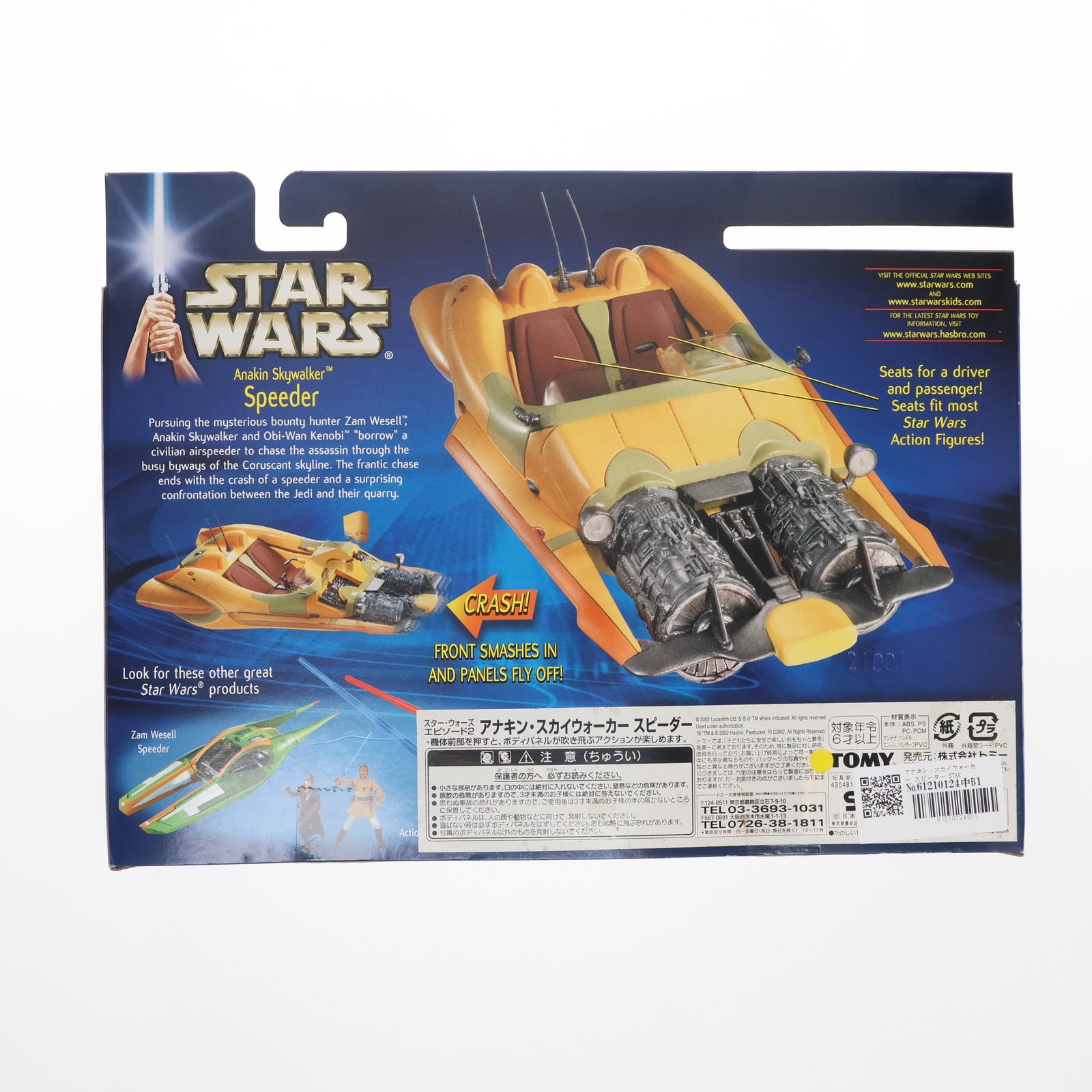 【中古即納】[FIG] アナキン・スカイウォーカー スピーダー STAR WARS(スター・ウォーズ) エピソード2/クローンの攻撃 完成品 フィギュア(C-022E) ハズブロ/トミー(20021231)