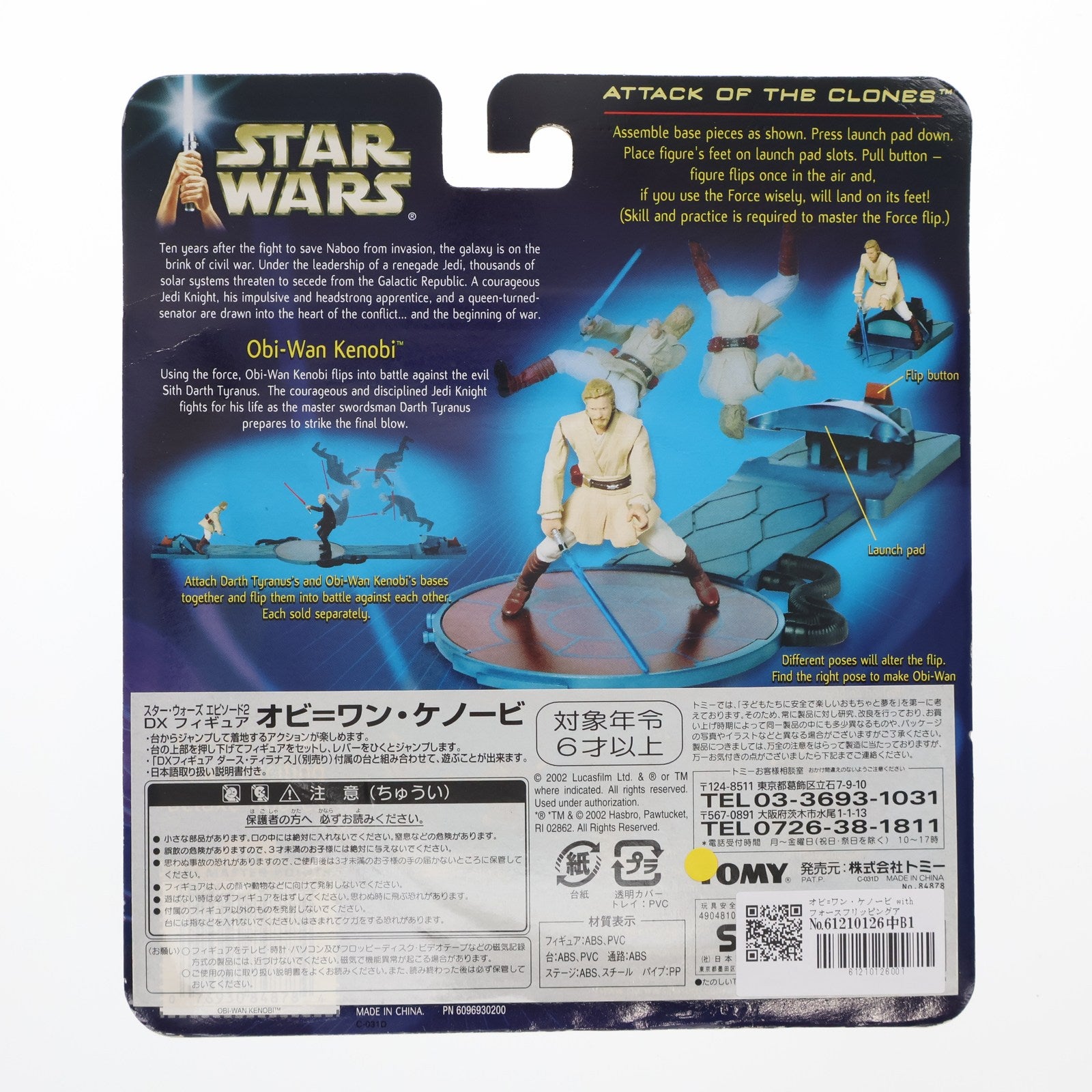 【中古即納】[FIG] オビ=ワン・ケノービ with フォースフリッピングアタック STAR WARS(スター・ウォーズ) エピソード2/クローンの攻撃 アクションフィギュア ハズブロ/トミー(20001031)