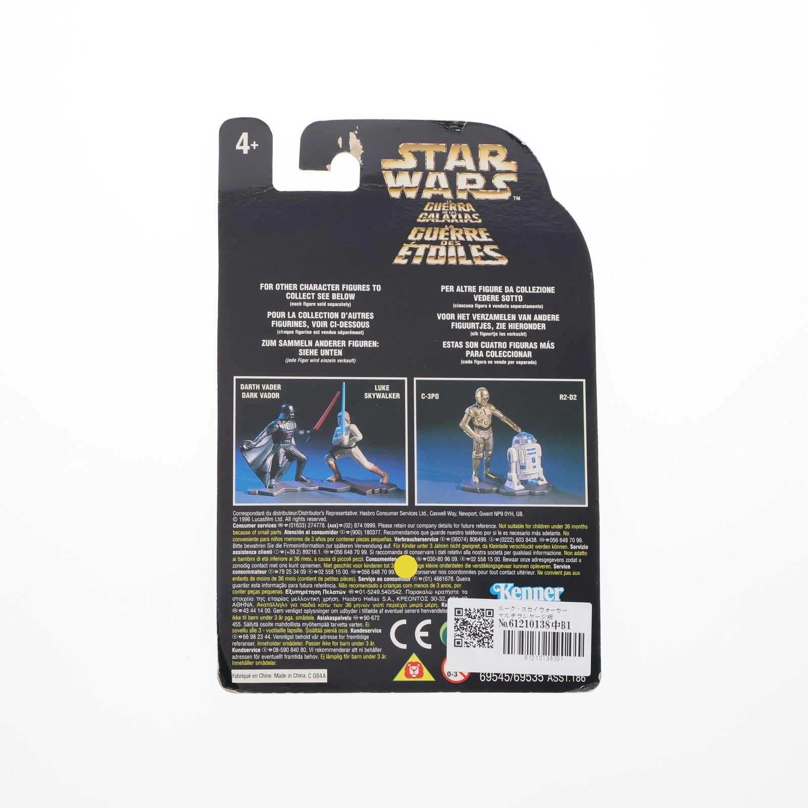 【中古即納】[FIG] ルーク・スカイウォーカー マルチランゲージ版 STAR WARS(スター・ウォーズ) 完成品 可動フィギュア Kenner(ケナー)(19991231)