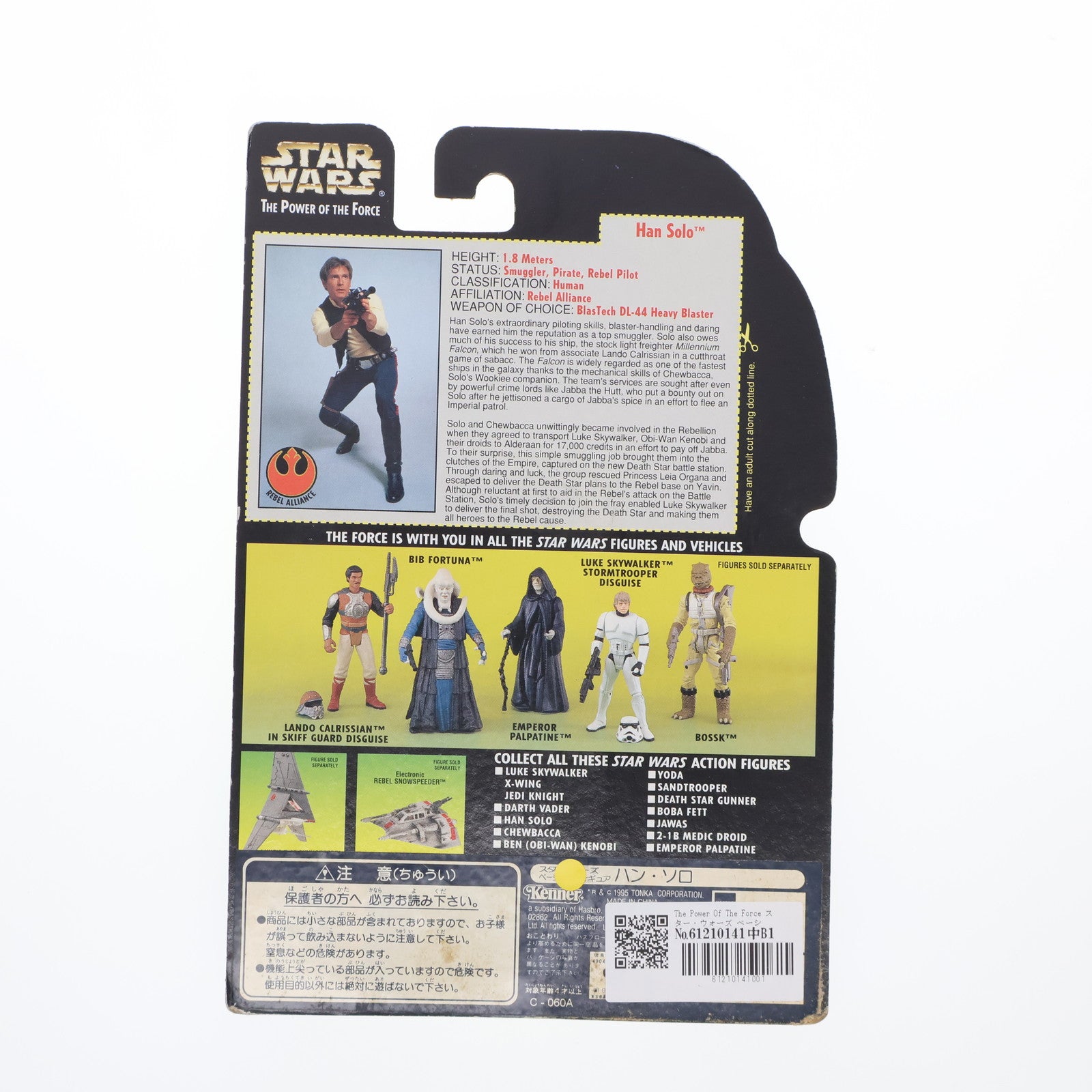 【中古即納】[FIG] The Power Of The Force スター・ウォーズ ベーシックフィギュア ハン・ソロ STAR WARS 完成品 可動フィギュア(69577) ハズブロ(19951231)