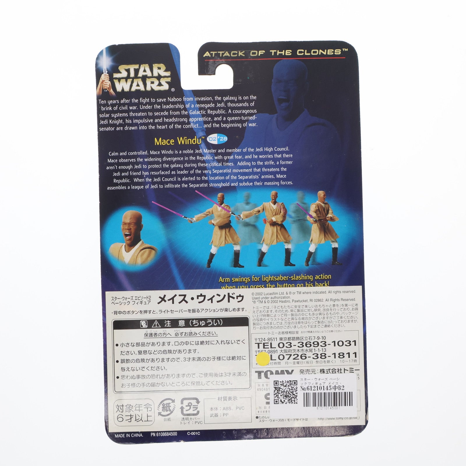 【中古即納】[FIG] スター・ウォーズ ベーシックフィギュア メイス・ウィンドゥ STAR WARS エピソード2/クローンの攻撃 完成品 可動フィギュア(84515) トミー(20021231)