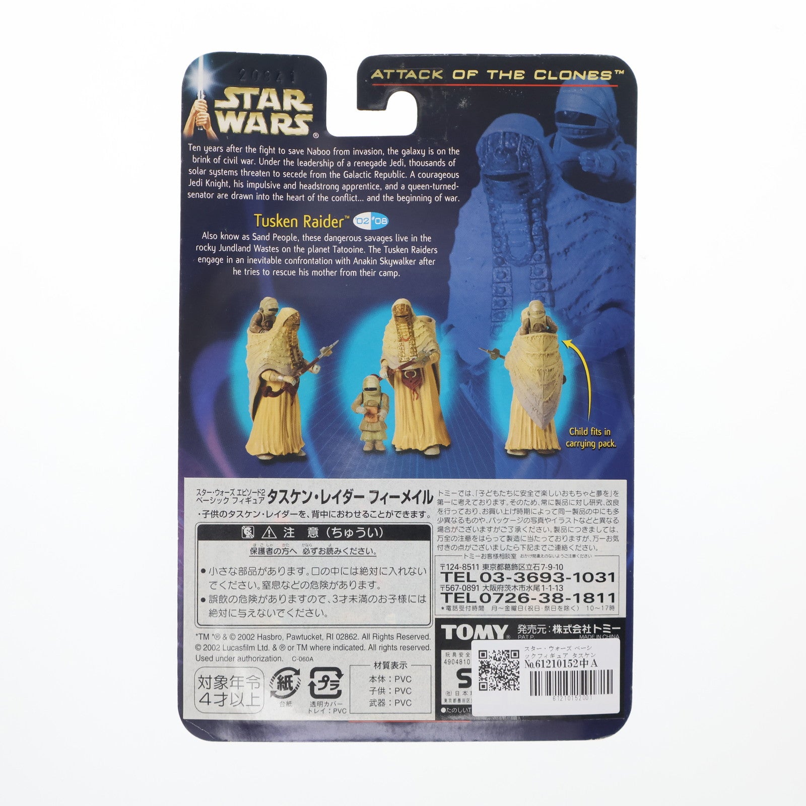 【中古即納】[FIG] スター・ウォーズ ベーシックフィギュア タスケン・レイダー フィーメイル STAR WARS エピソード2/クローンの攻撃 完成品 可動フィギュア(84864) トミー(20020410)