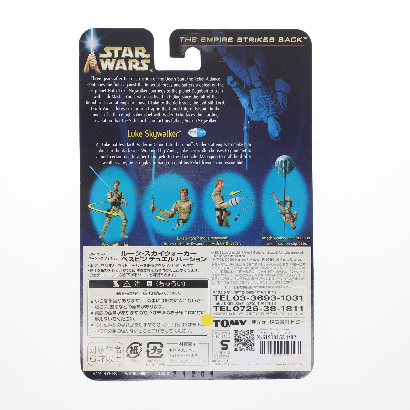 【中古即納】[FIG] スター・ウォーズ ベーシックフィギュア ルーク・スカイウォーカー べスピン デュエルバージョン STAR WARS エピソード5/帝国の逆襲 完成品 可動フィギュア トミー(20031231)