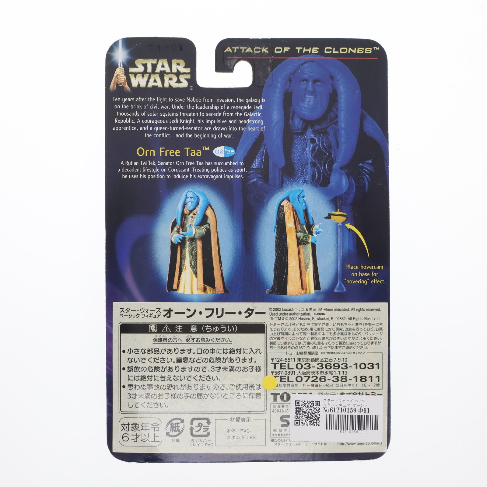 【中古即納】[FIG] スター・ウォーズ ベーシックフィギュア オーン・フリー・ター STAR WARS エピソード2/クローンの攻撃 完成品 フィギュア(84804) トミー(20020701)