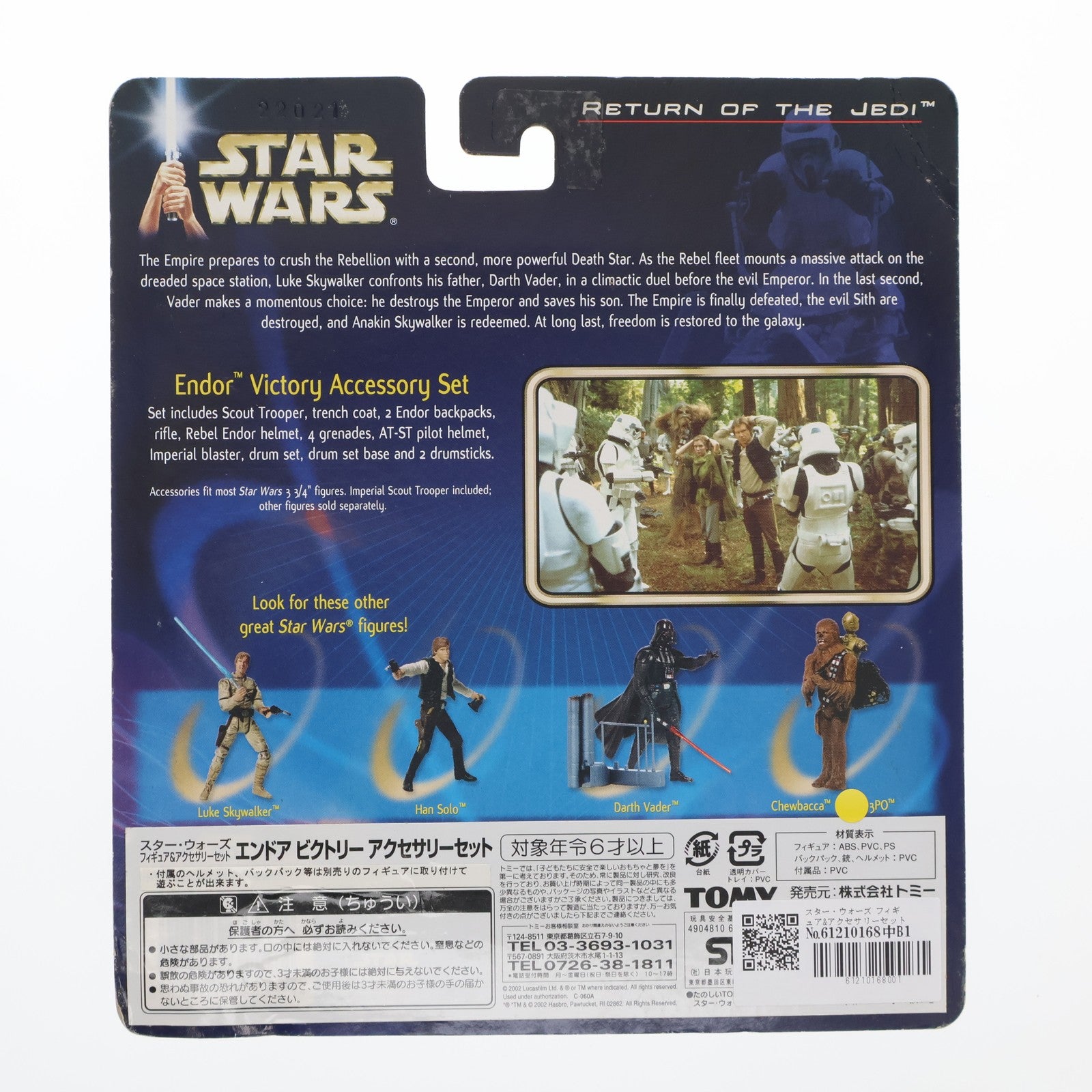 【中古即納】[FIG] スター・ウォーズ フィギュア&アクセサリーセット エンドア ビクトリー アクセサリーセット STAR WARS エピソード6/ジェダイの帰還 完成品 可動フィギュア(32538) トミー(20021231)