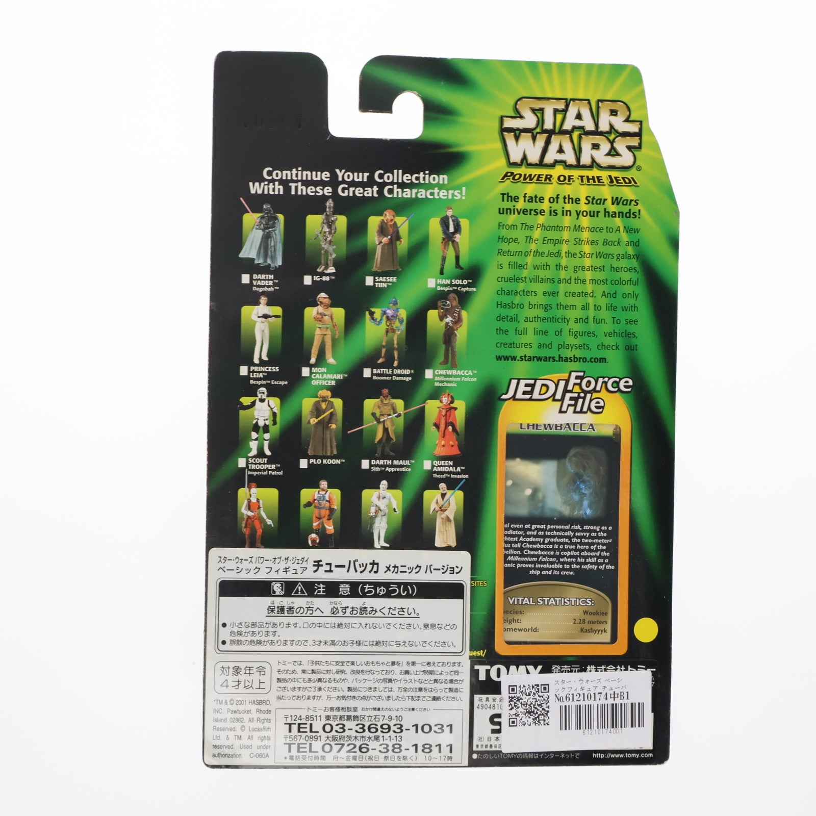 【中古即納】[FIG] スター・ウォーズ ベーシックフィギュア チューバッカ メカニックバージョン STAR WARS パワー・オブ・ザ・ジェダイ 完成品 可動フィギュア トミー(20001231)