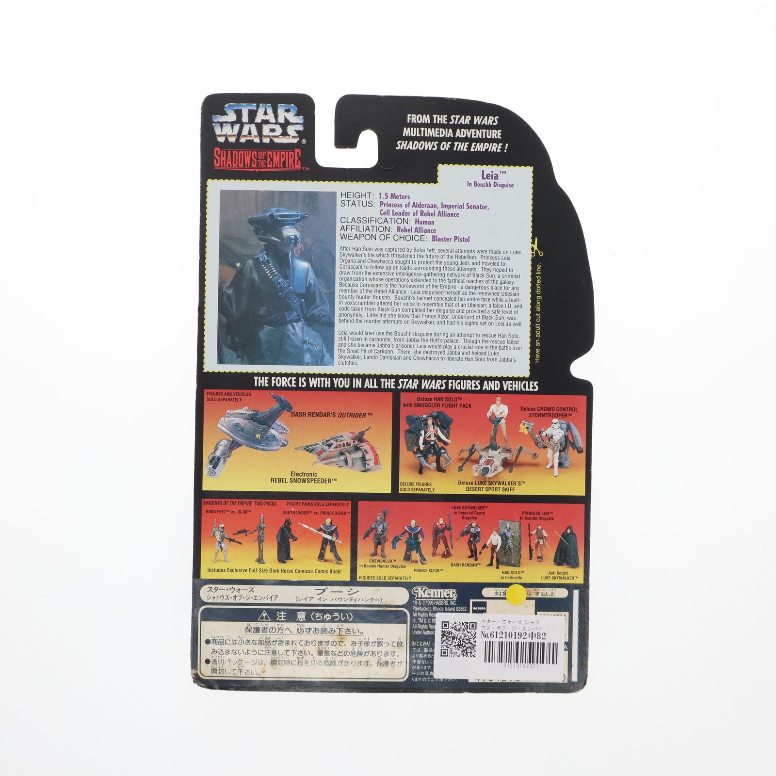 【中古即納】[FIG] スター・ウォーズ シャドウズ・オブ・ジ・エンパイア ブーシ(レイア イン バウンティハンター) STAR WARS 完成品 可動フィギュア(69602) ハズブロ(19961231)