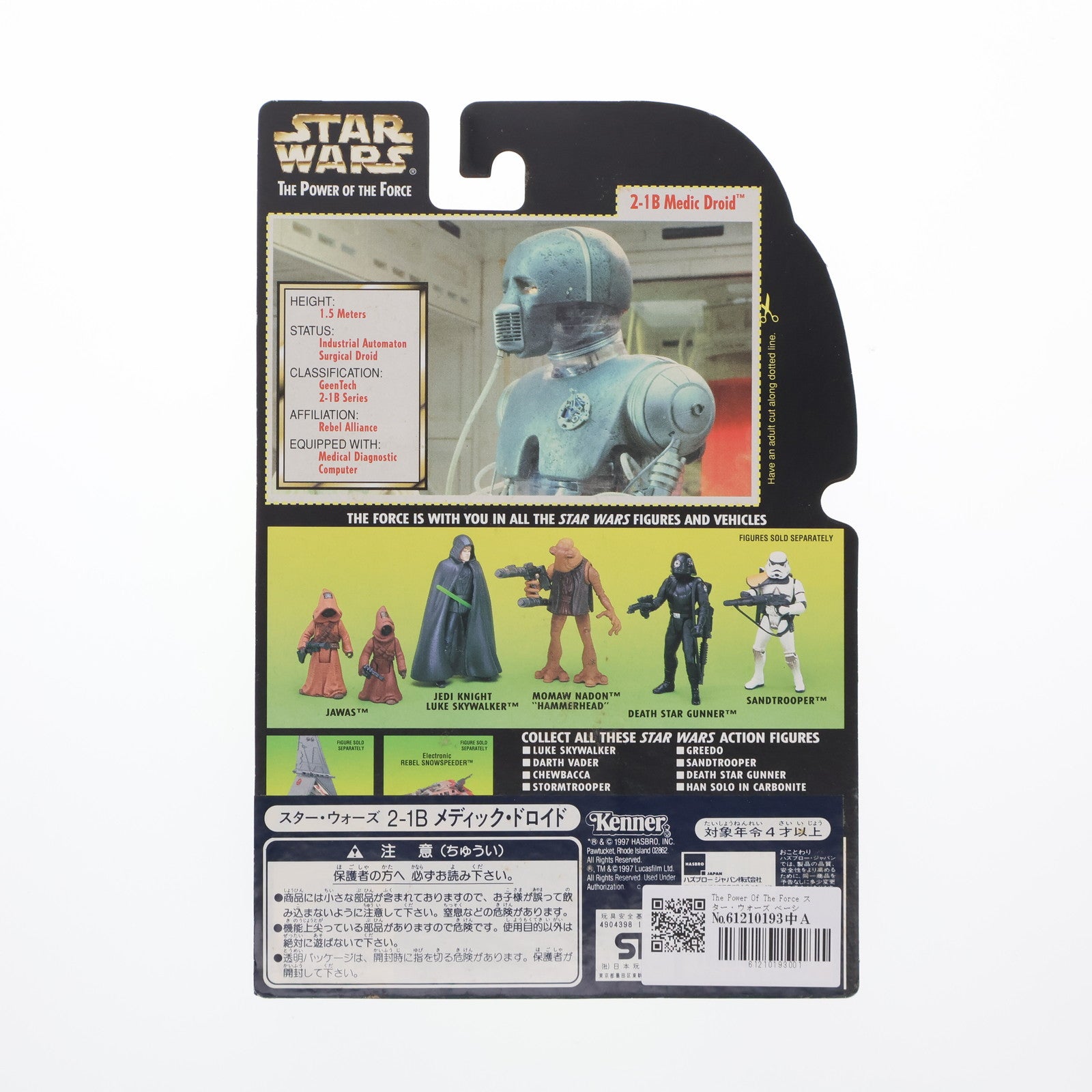 【中古即納】[FIG] The Power Of The Force スター・ウォーズ ベーシックフィギュア 2-1B メディック・ドロイド STAR WARS 完成品 可動フィギュア(69618) ハズブロ(19971231)