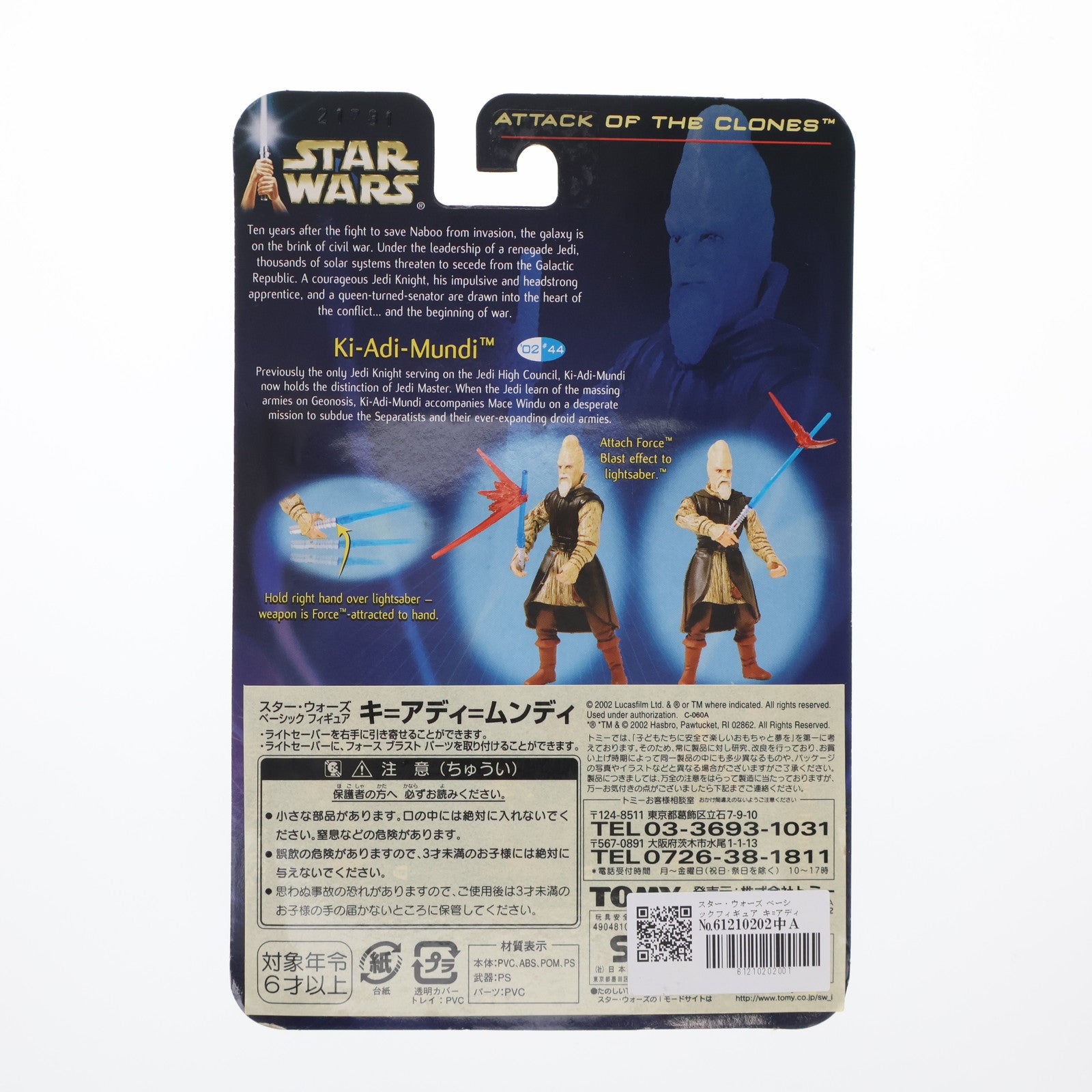 【中古即納】[FIG] スター・ウォーズ ベーシックフィギュア キ=アディ=ムンディ STAR WARS エピソード2/クローンの攻撃 完成品 フィギュア(84912) トミー(20021231)