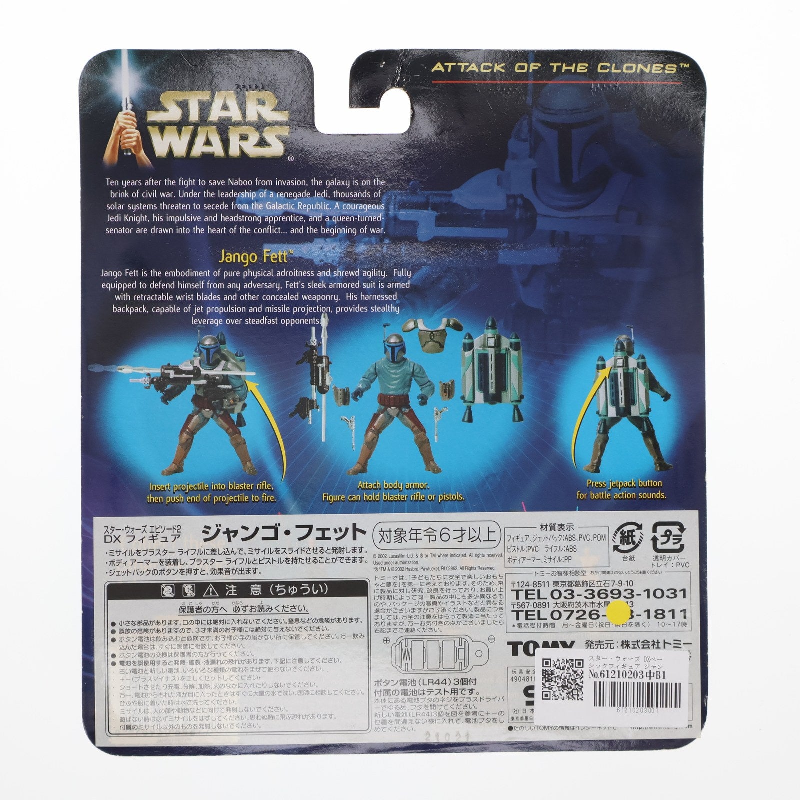 【中古即納】[FIG] スター・ウォーズ DXベーシックフィギュア ジャンゴ・フェット STAR WARS エピソード2/クローンの攻撃 完成品 可動フィギュア トミー(19991231)