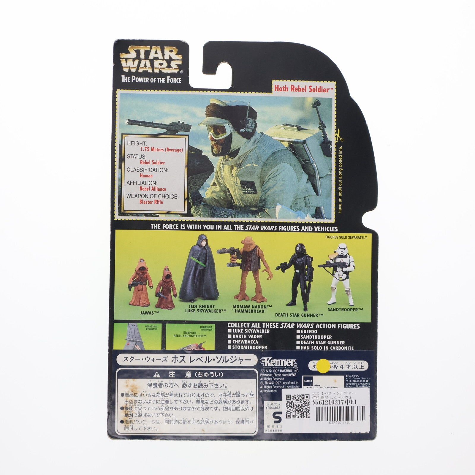 【中古即納】[FIG] ホス レベル・ソルジャー STAR WARS(スター・ウォーズ) 完成品 可動フィギュア(69631) ハズブロ(19971231)
