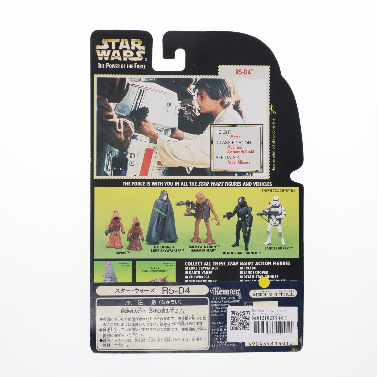 【中古即納】[FIG] The Power Of The Force スター・ウォーズ ベーシックフィギュア R5-D4 STAR WARS 完成品 可動フィギュア(69598) ハズブロ(19961231)