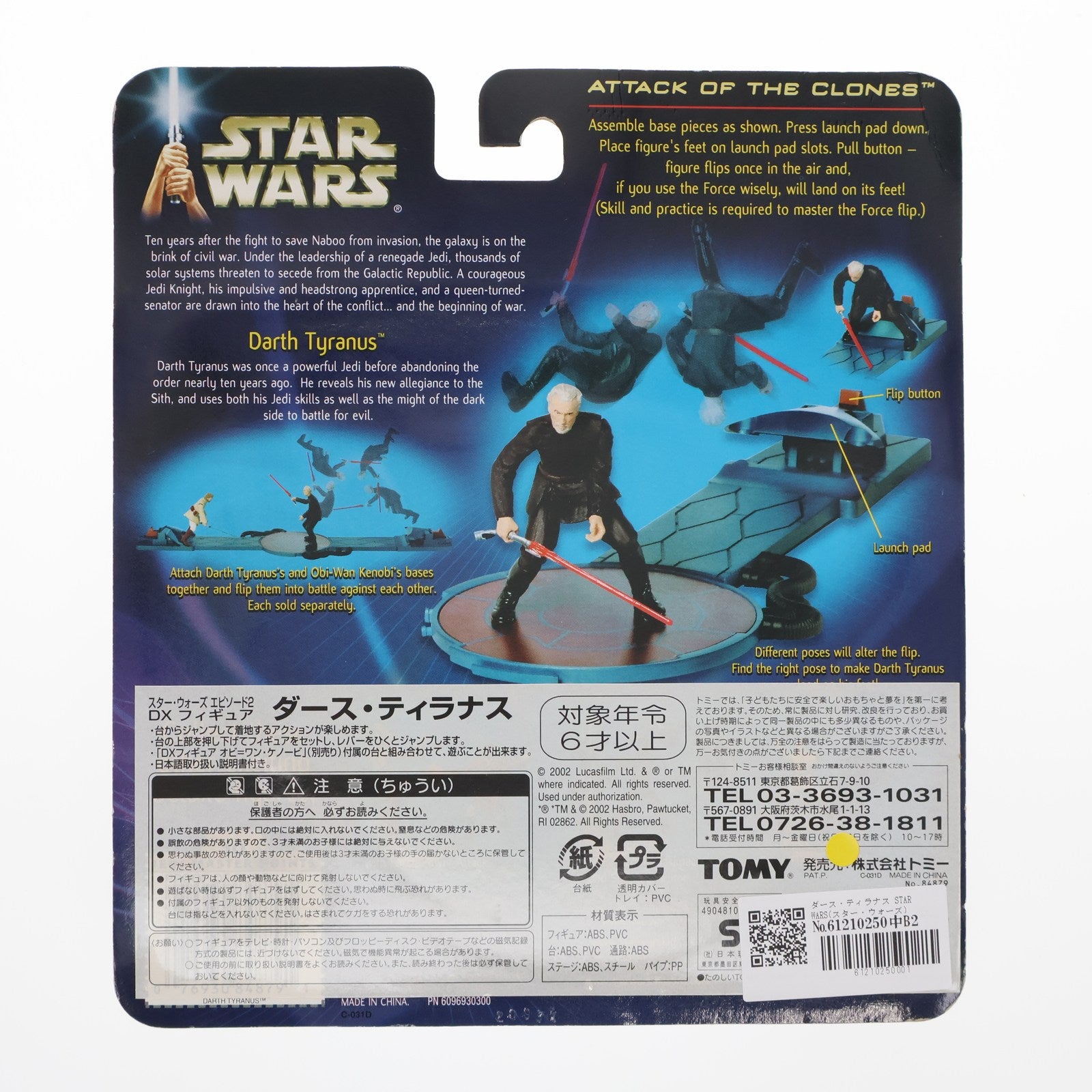 【中古即納】[FIG] ダース・ティラナス STAR WARS(スター・ウォーズ) エピソード2/クローンの攻撃 DX アクションフィギュア ハズブロ/トミー(20001031)