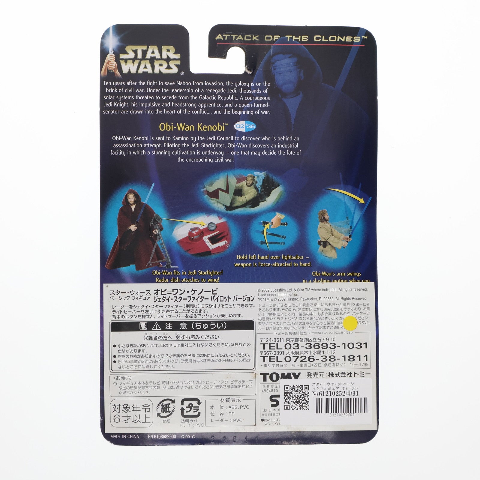 【中古即納】[FIG] スター・ウォーズ ベーシックフィギュア オビ=ワン・ケノービ ジェダイ・スターファイター パイロット バージョン STAR WARS エピソード2(84860) トミー(20021231)