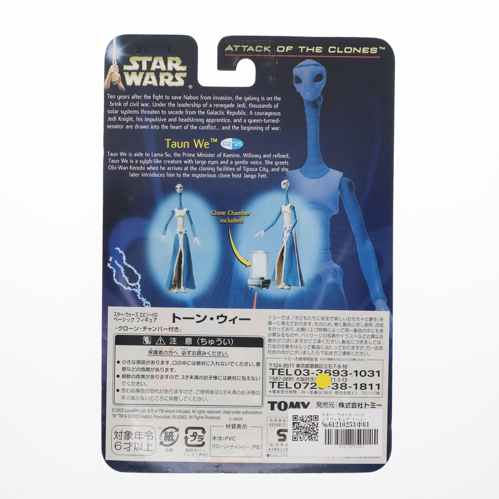 【中古即納】[FIG] スター・ウォーズ ベーシックフィギュア トーン・ウィー STAR WARS エピソード2/クローンの攻撃 完成品 フィギュア(84822) トミー(20020501)