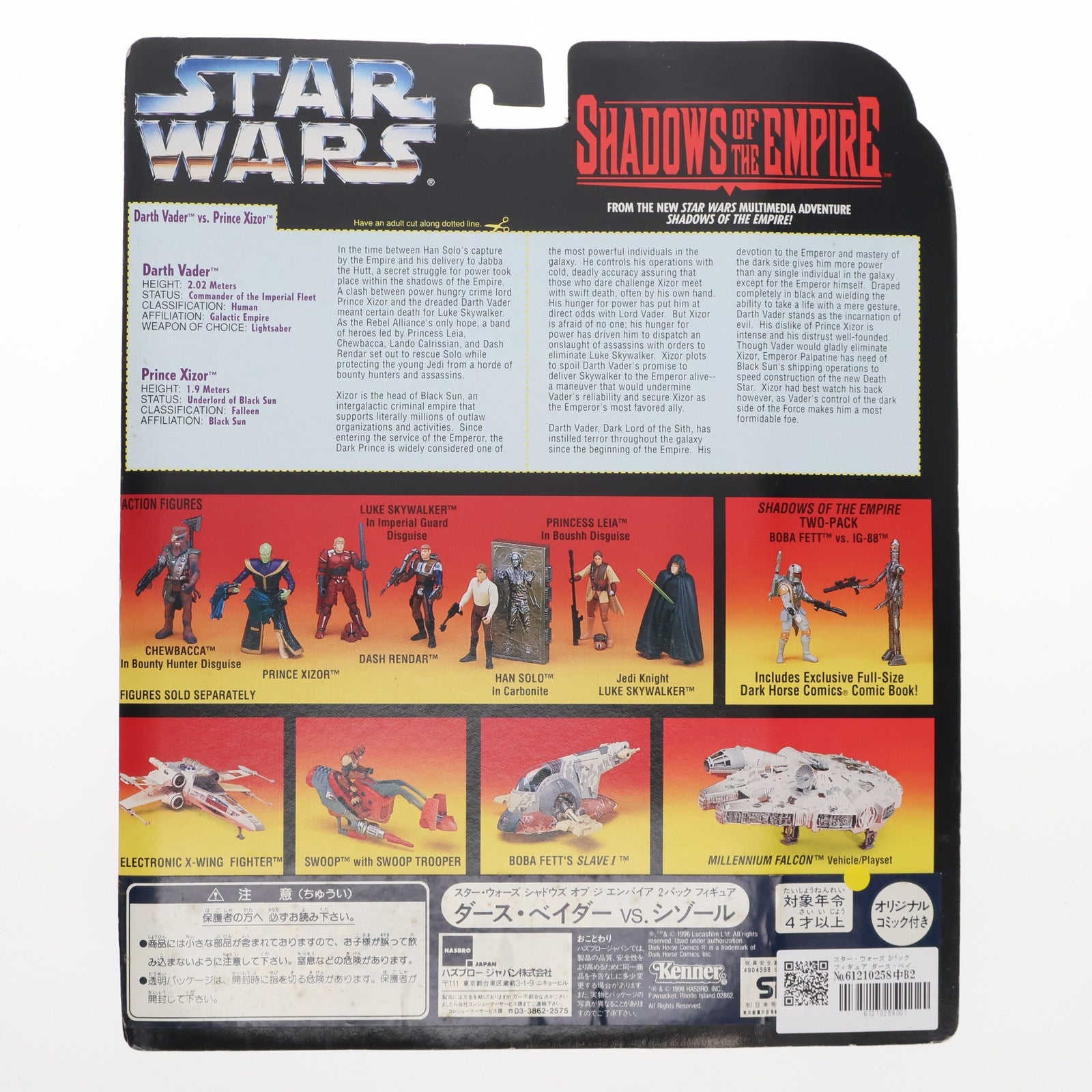 【中古即納】[FIG] スター・ウォーズ 2パックフィギュア ダース・ベイダーVS.シゾール STAR WARS シャドウズ・オブ・ジ・エンパイア 帝国の影 完成品 可動フィギュア ハズブロ(19991231)