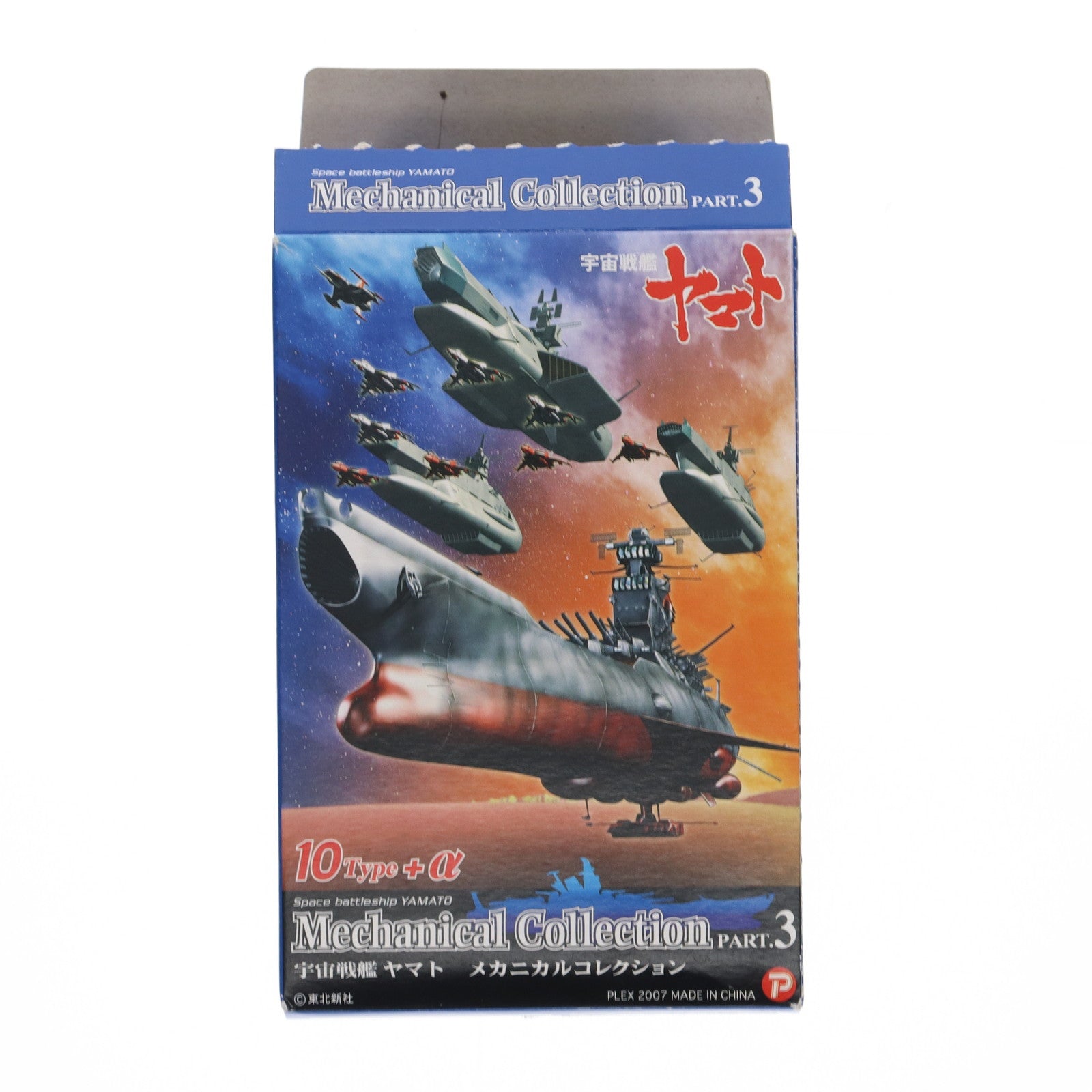 【中古即納】[FIG] (単品) 宇宙戦艦ヤマト 主翼展開Ver. 宇宙戦艦ヤマト メカニカルコレクションPart.3 フィギュア ザッカ ピー・エイ・ピー(20071001)