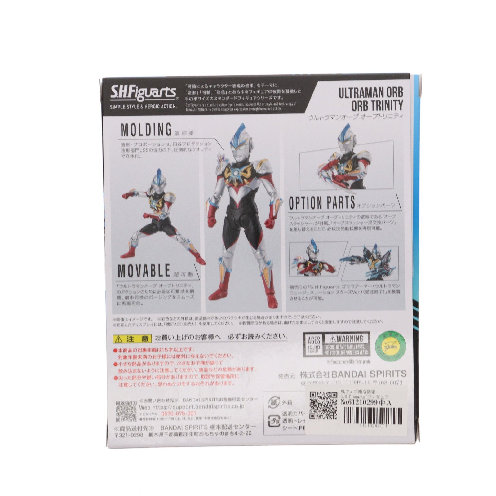 【中古即納】[FIG] 魂ウェブ商店限定 S.H.Figuarts(フィギュアーツ) ウルトラマンオーブ オーブトリニティ 劇場版 ウルトラマンオーブ 絆の力、おかりします! 完成品 可動フィギュア バンダイスピリッツ(20241118)