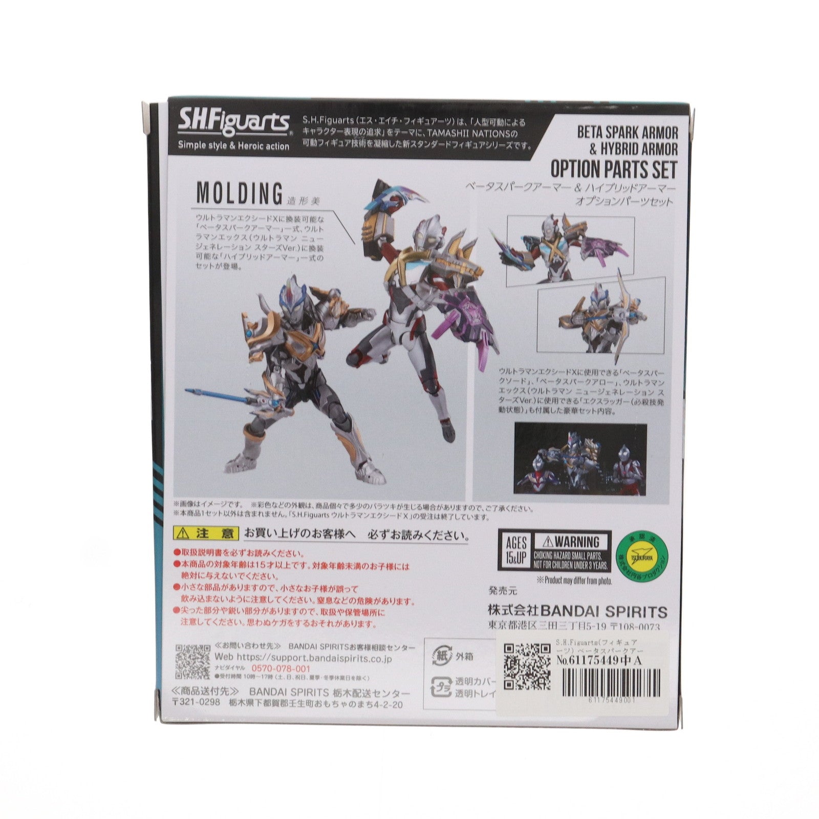 【中古即納】[FIG] S.H.Figuarts(フィギュアーツ) ベータスパークアーマー&ハイブリッドアーマー オプションパーツセット 劇場版 ウルトラマンX きたぞ!われらのウルトラマン 完成品 可動フィギュア バンダイスピリッツ(20231223)