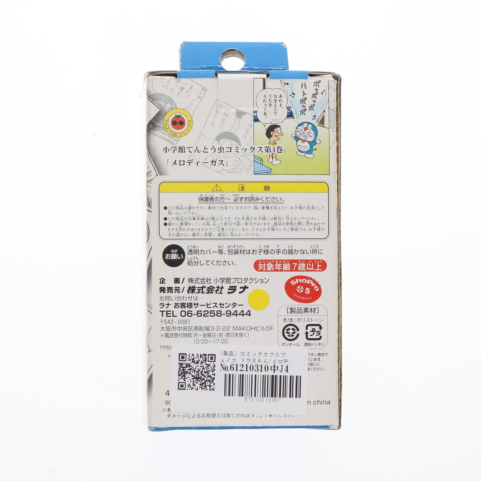 【中古即納】[FIG] (単品) コミックスフルフェイス ドラえもん(メロディガス/小学館てんとう虫コミックス第4巻) 完成品 フィギュア ラナ(20041231)