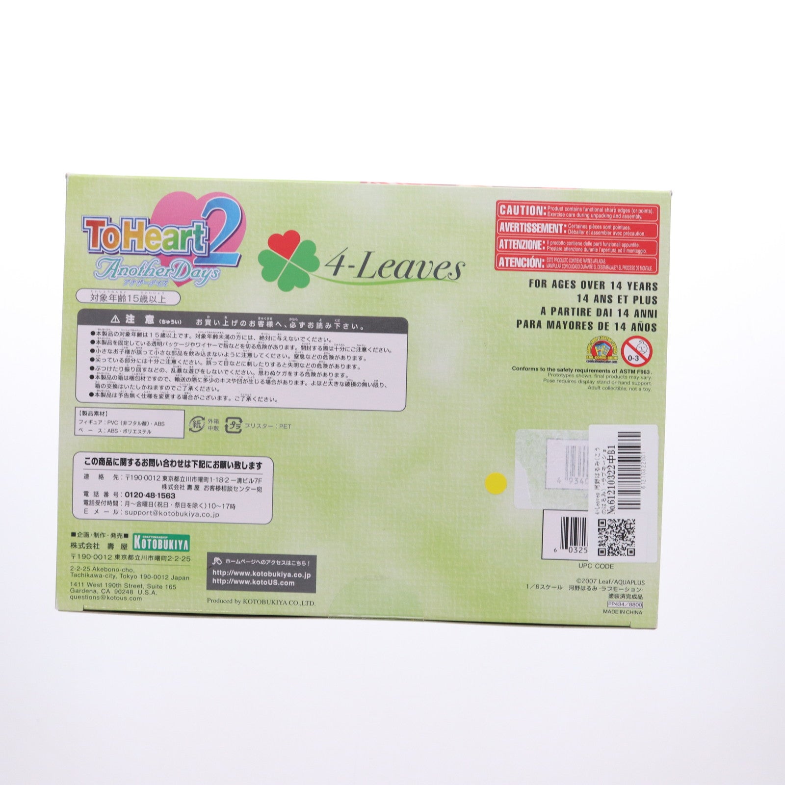 【中古即納】[FIG] 4-Leaves 河野はるみ(こうのはるみ) -ラブモーション- ToHeart2 AnotherDays(トゥハート2 アナザーデイズ) 1/6 完成品 フィギュア(PP434) コトブキヤ(20110825)