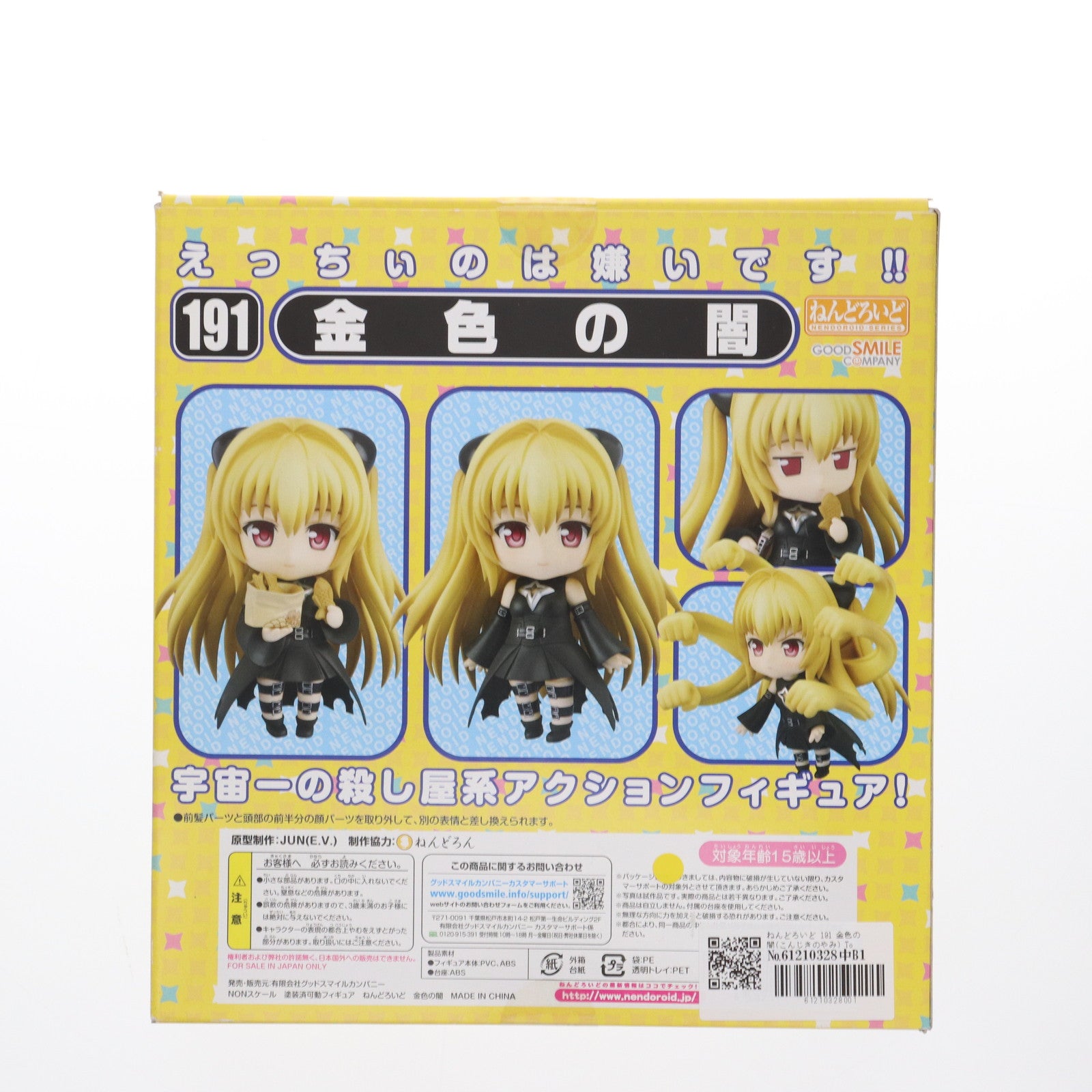 FIG]ねんどろいど 191 金色の闇(こんじきのやみ) To LOVEる