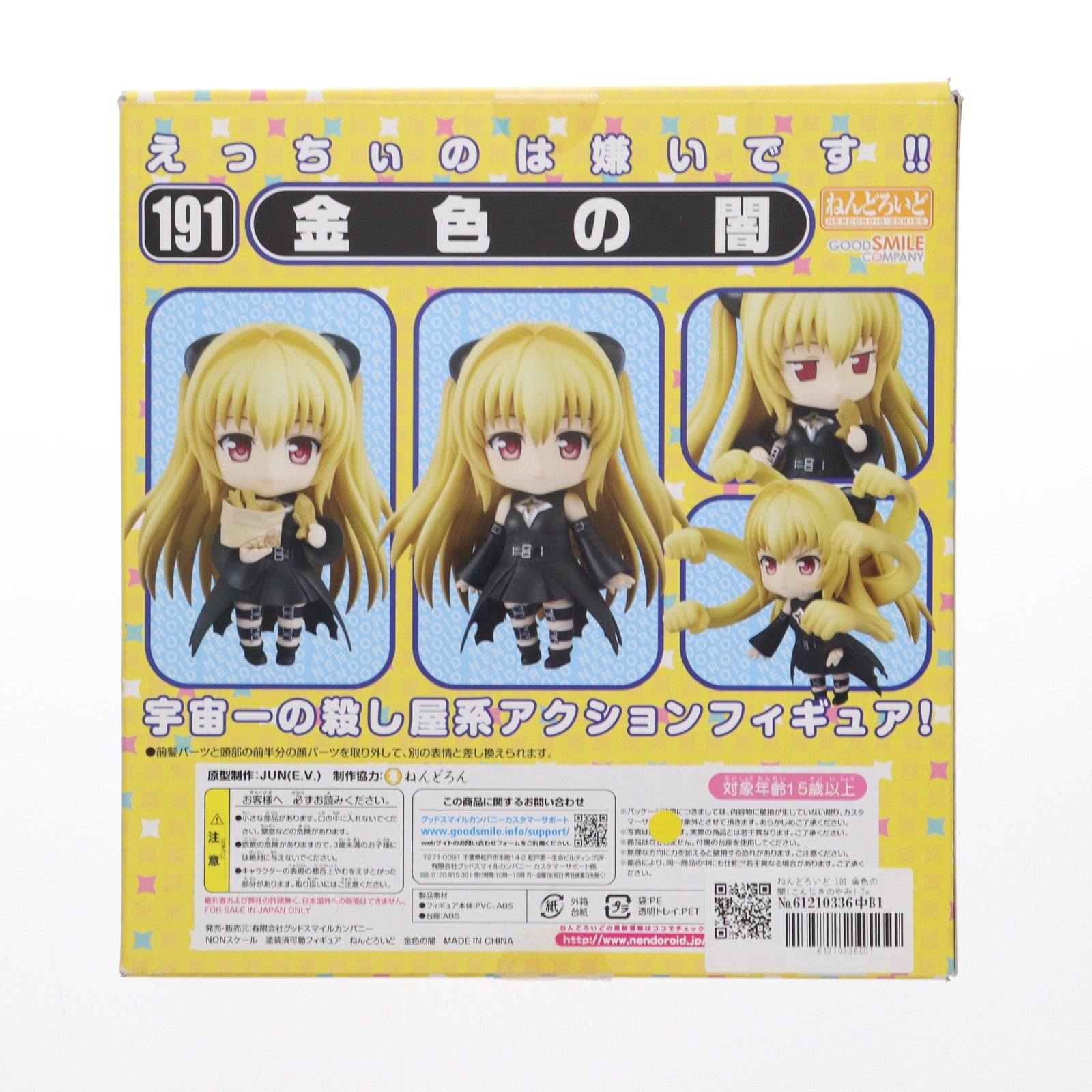 【中古即納】[FIG] ねんどろいど 191 金色の闇(こんじきのやみ) To LOVEる-とらぶる- 完成品 可動フィギュア グッドスマイルカンパニー(20120117)
