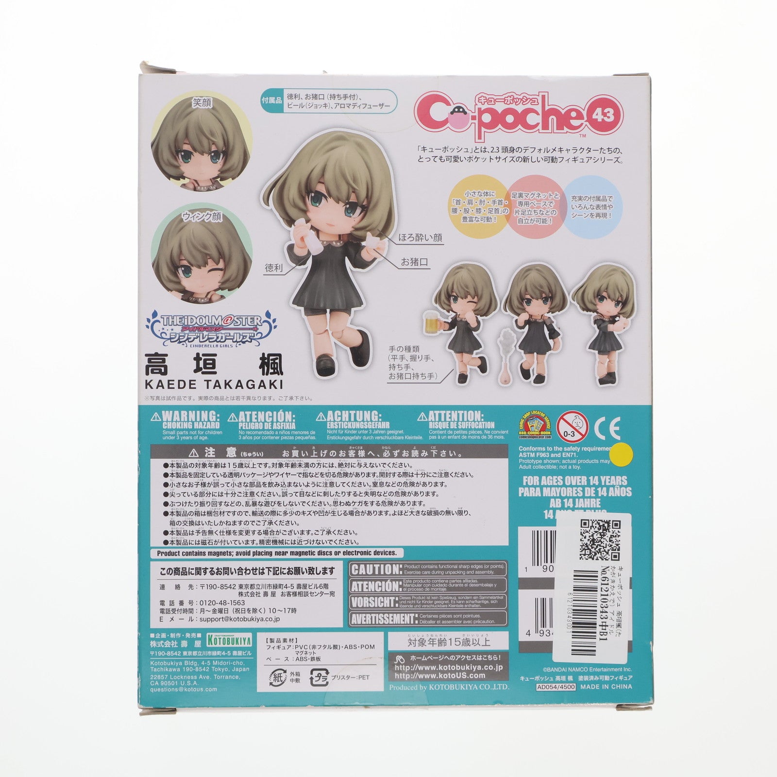 【中古即納】[FIG] キューポッシュ 高垣楓(たかがきかえで) アイドルマスター シンデレラガールズ 完成品 フィギュア(AD054) コトブキヤ(20170929)