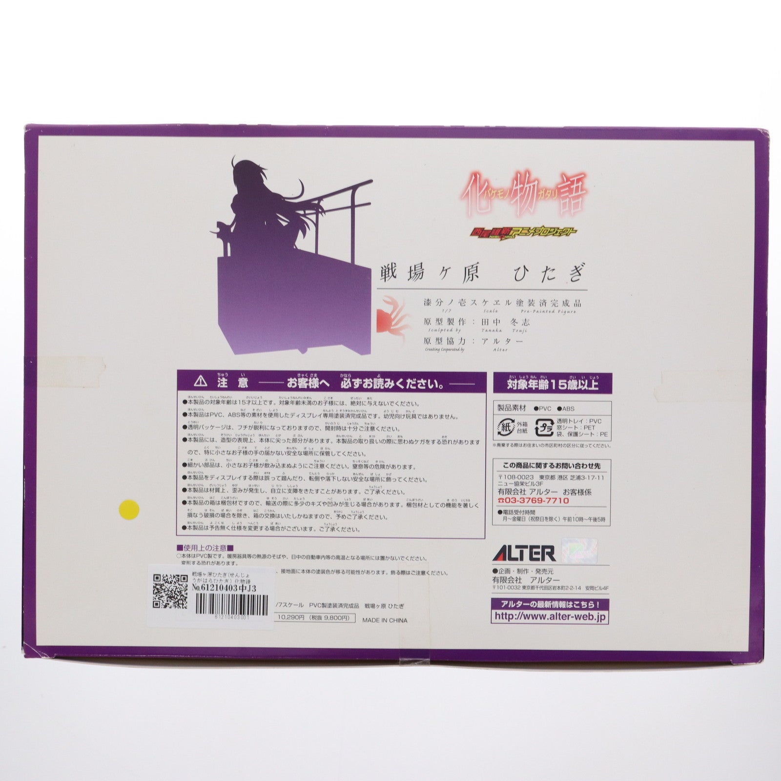 【中古即納】[FIG] 戦場ヶ原ひたぎ(せんじょうがはらひたぎ) 化物語 1/7 完成品 フィギュア アルター(20111005)