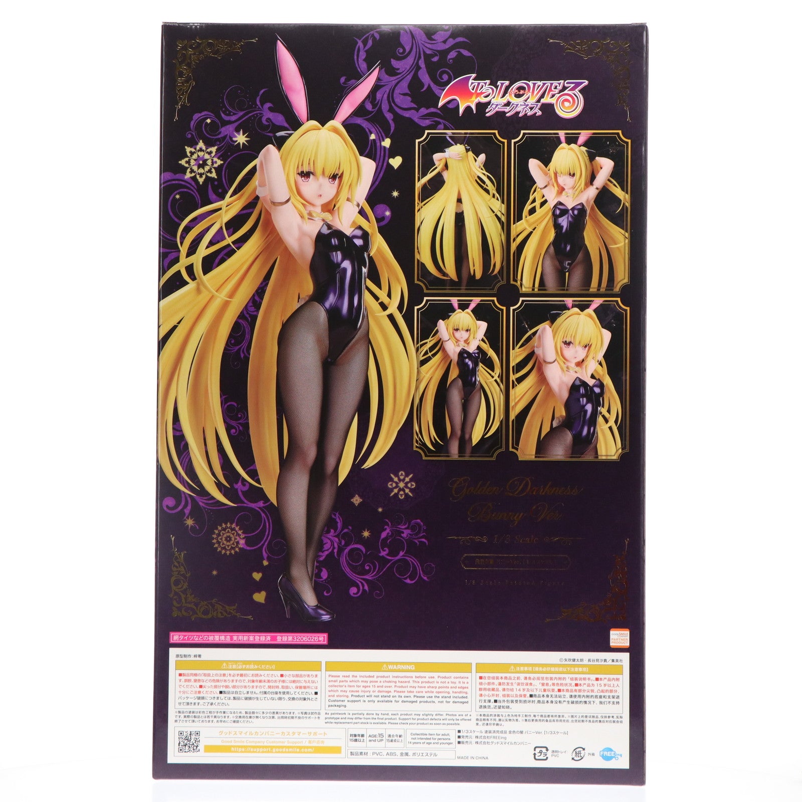 【中古即納】[FIG] B-style 金色の闇(こんじきのやみ) バニーVer. To LOVEる-とらぶる- ダークネス 1/3 完成品 フィギュア FREEing(フリーイング)(20250430)