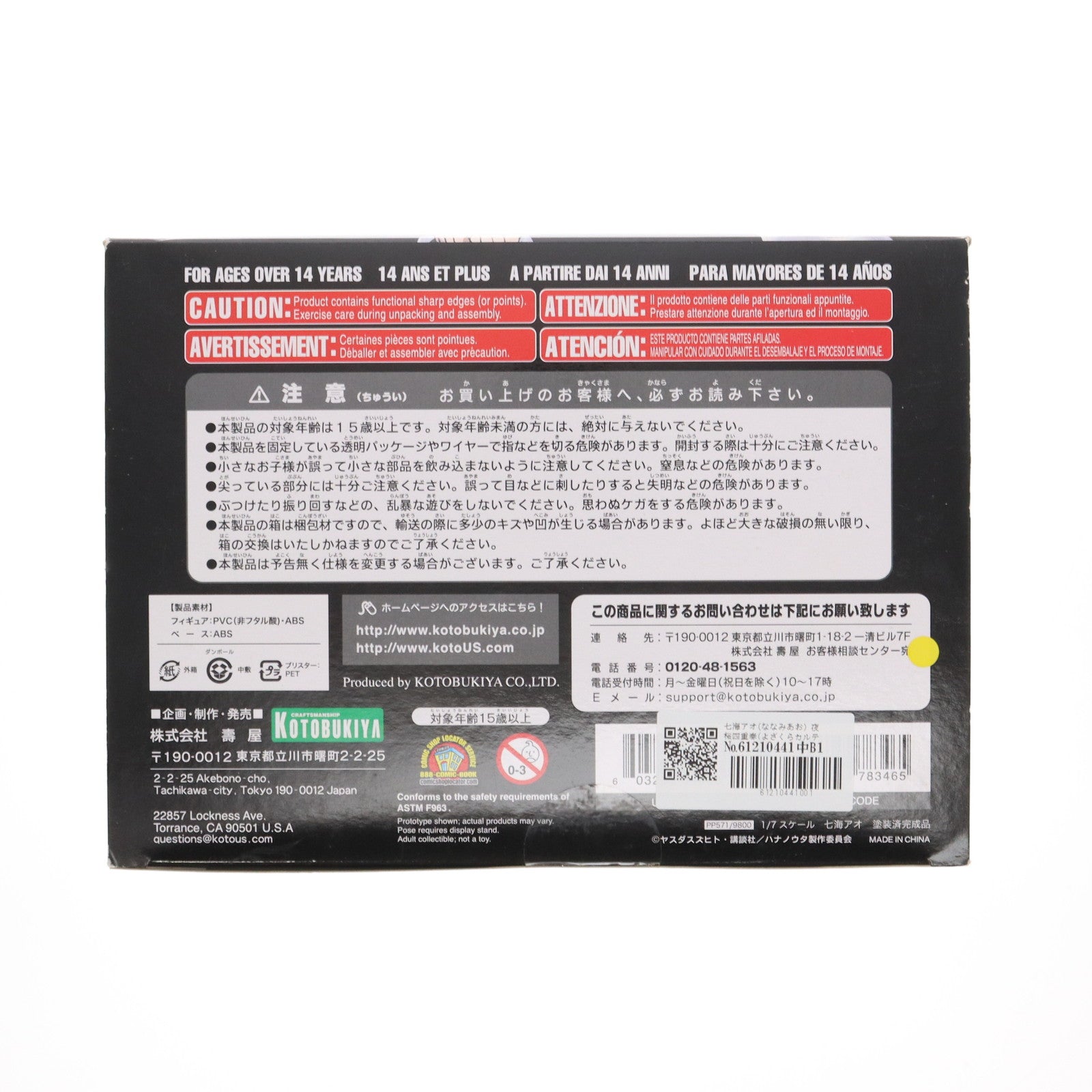 【中古即納】[FIG] 七海アオ(ななみあお) 夜桜四重奏(よざくらカルテット)～ハナノウタ～ 1/7 完成品 フィギュア(PP571) コトブキヤ(20141121)