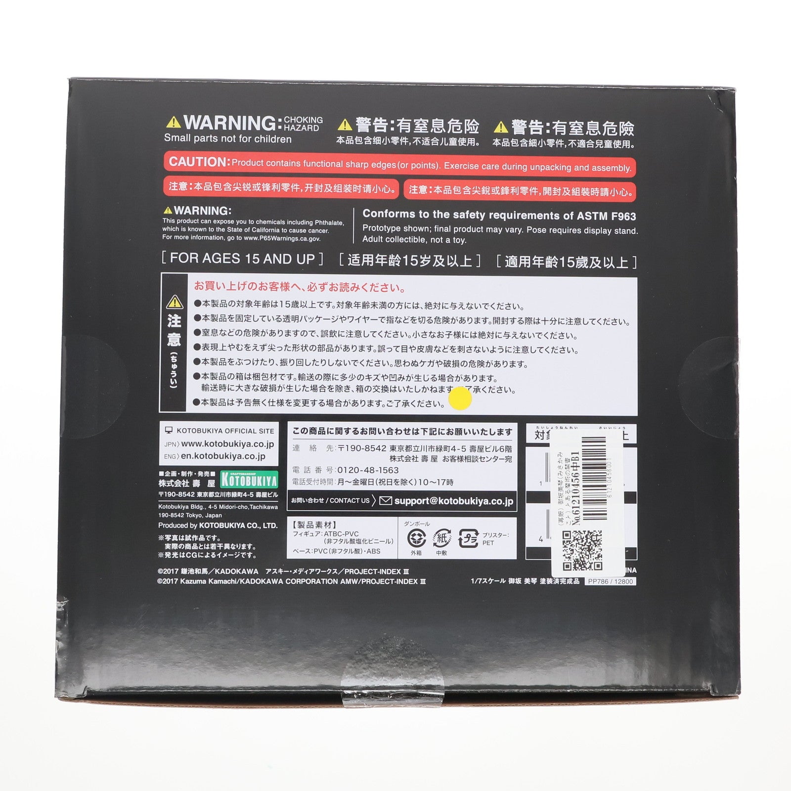 【中古即納】[FIG] (再販) 御坂美琴(みさかみこと) とある魔術の禁書目録III 1/7 完成品 フィギュア(PP786) コトブキヤ コトブキヤ(20211012)
