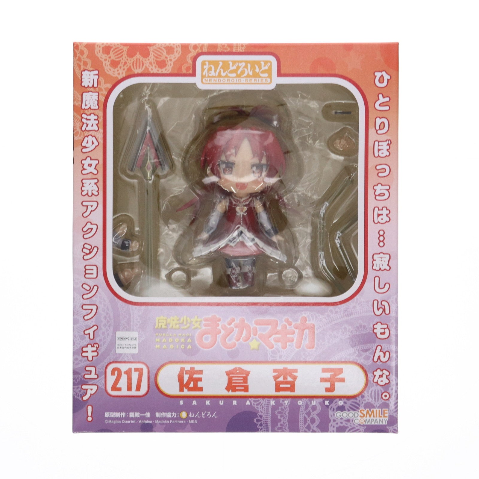 【中古即納】[FIG] ねんどろいど 217 佐倉杏子(さくらきょうこ) 魔法少女まどか☆マギカ 完成品 可動フィギュア グッドスマイルカンパニー(20130531)