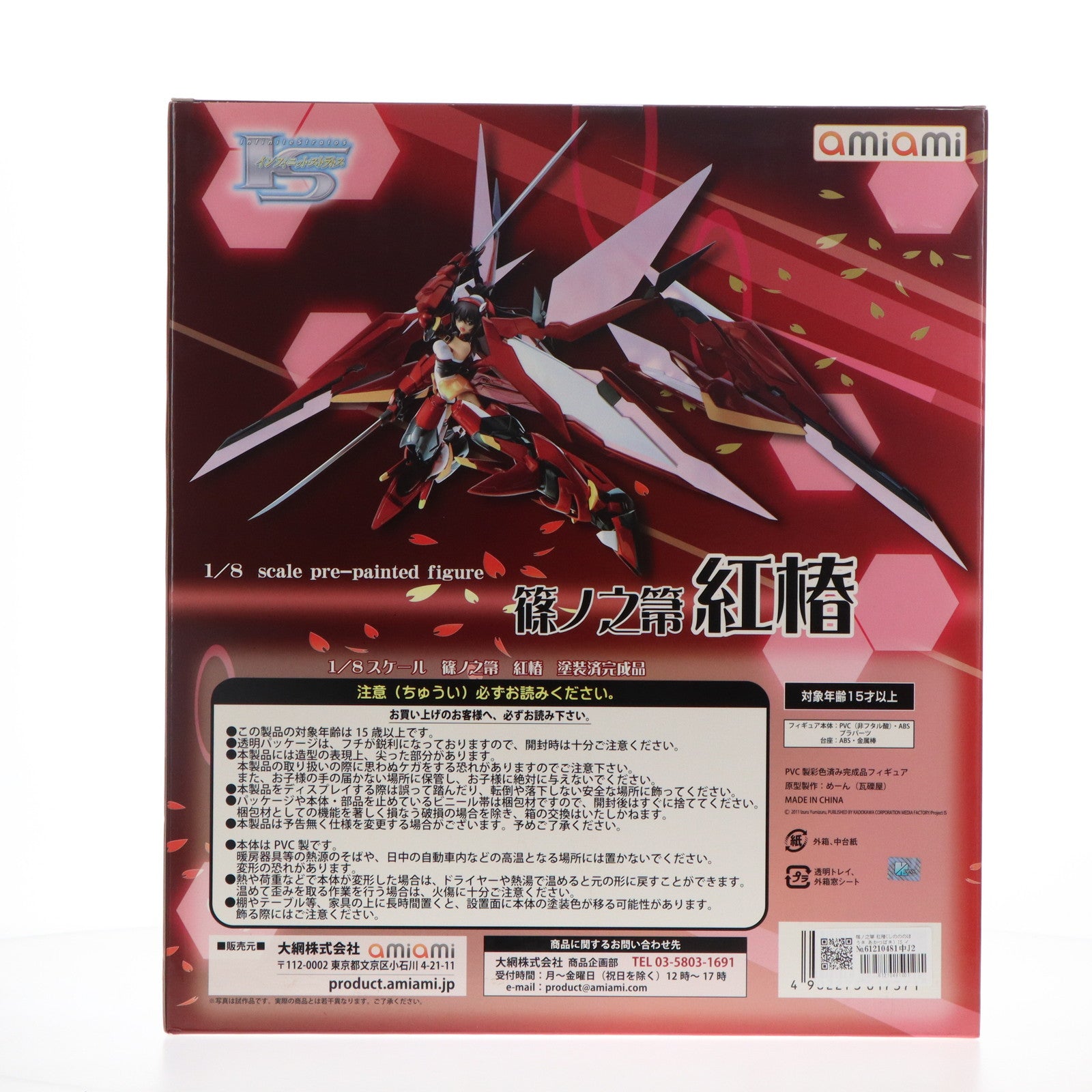 【中古即納】[FIG] 篠ノ之箒 紅椿(しのののほうき あかつばき) IS インフィニット・ストラトス 1/8 完成品 フィギュア あみあみ(20140531)