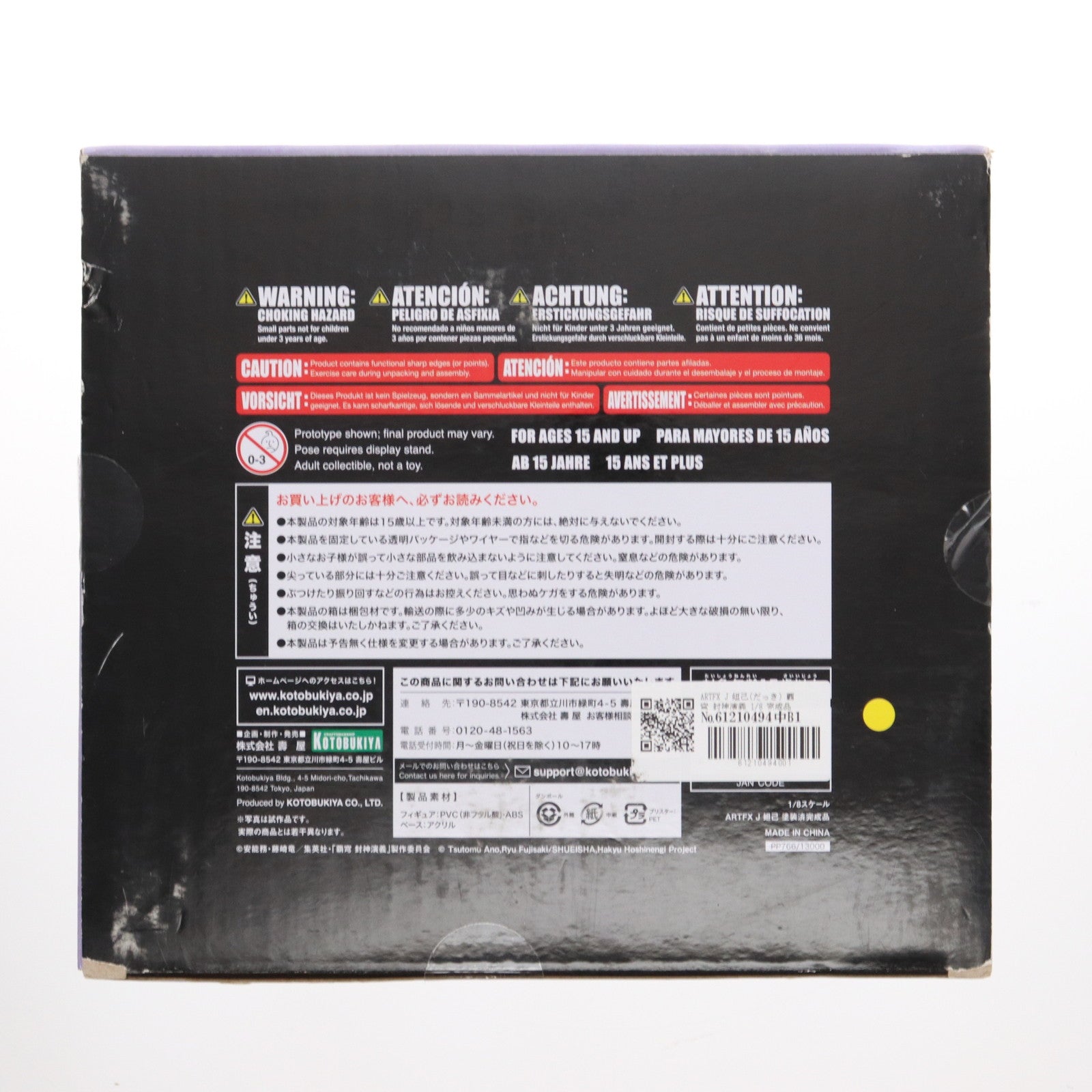 【中古即納】[FIG] ARTFX J 妲己(だっき) 覇穹 封神演義 1/8 完成品 フィギュア(PP766) コトブキヤ(20190721)
