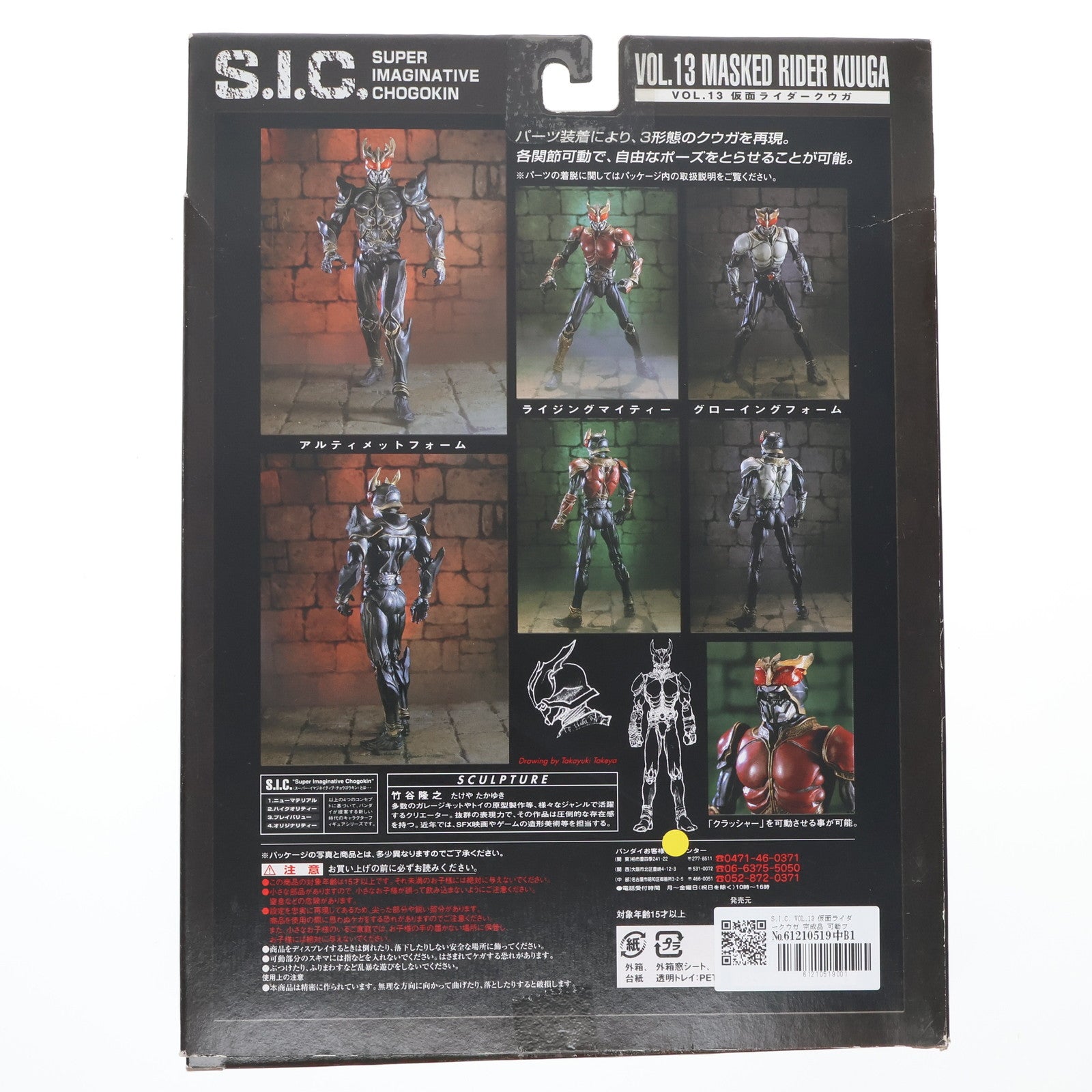 【中古即納】[FIG] S.I.C. VOL.13 仮面ライダークウガ 完成品 可動フィギュア バンダイ(20011231)