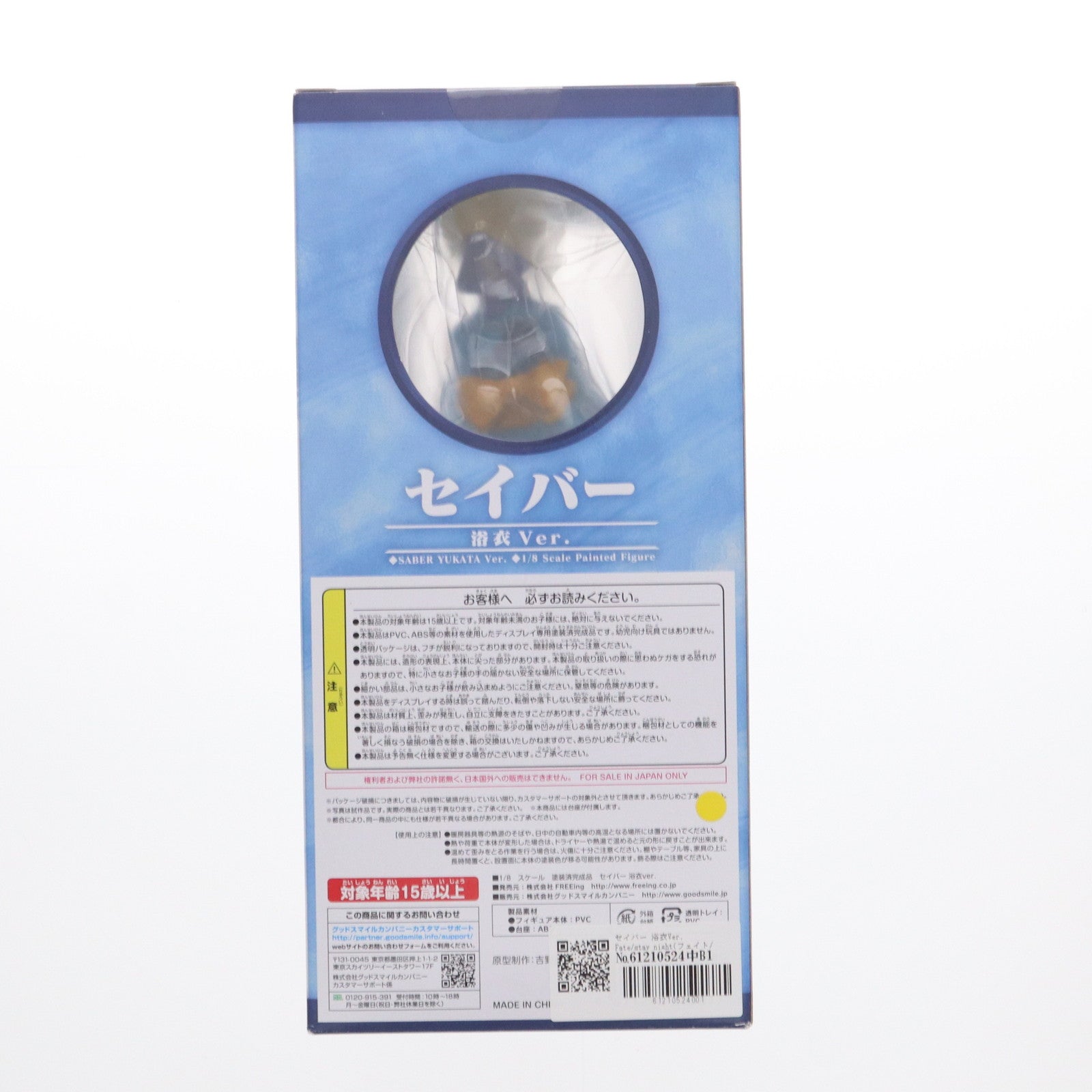 【中古即納】[FIG] セイバー 浴衣Ver. Fate/stay night(フェイト/ステイナイト) 1/8 完成品 フィギュア FREEing(フリーイング)(20121213)