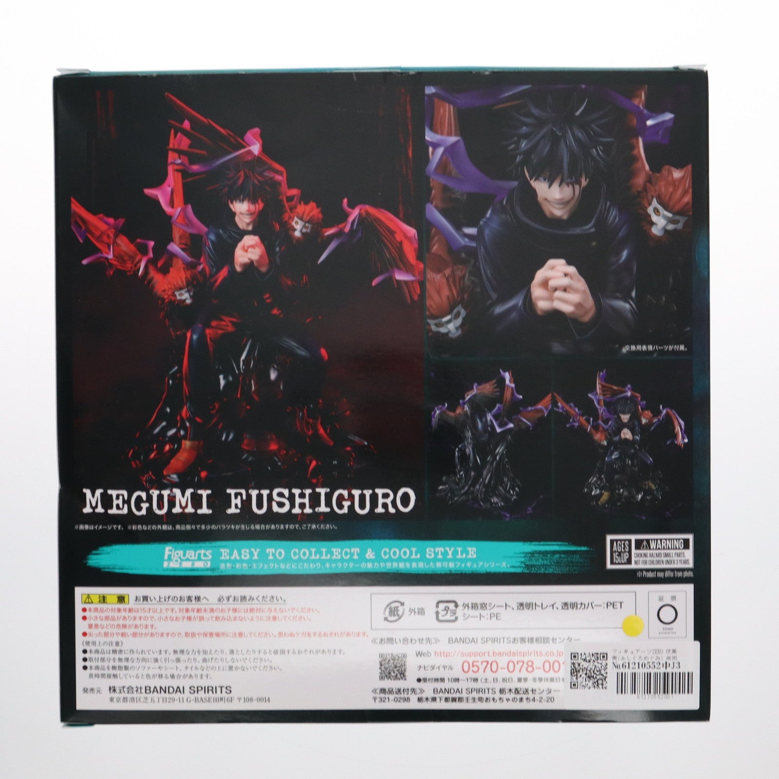 【中古即納】[FIG] フィギュアーツZERO 伏黒恵(ふしぐろめぐみ) 呪術廻戦 完成品 フィギュア バンダイスピリッツ(20221029)