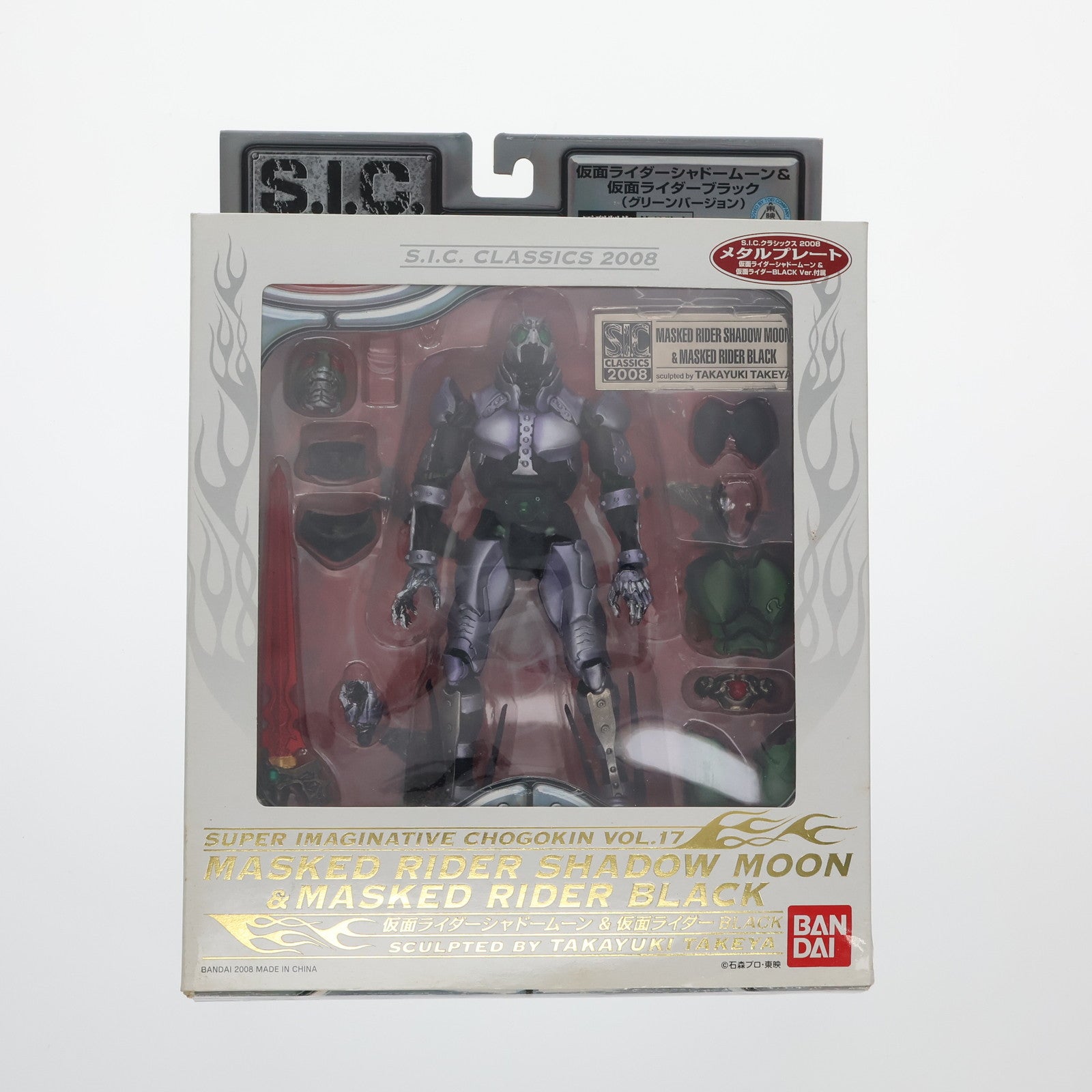 【中古即納】[FIG] S.I.C. クラシックス2008 VOL.17 仮面ライダーシャドームーン & 仮面ライダーブラック(グリーンバージョン) 仮面ライダーBLACK 完成品 可動フィギュア バンダイ(20081025)