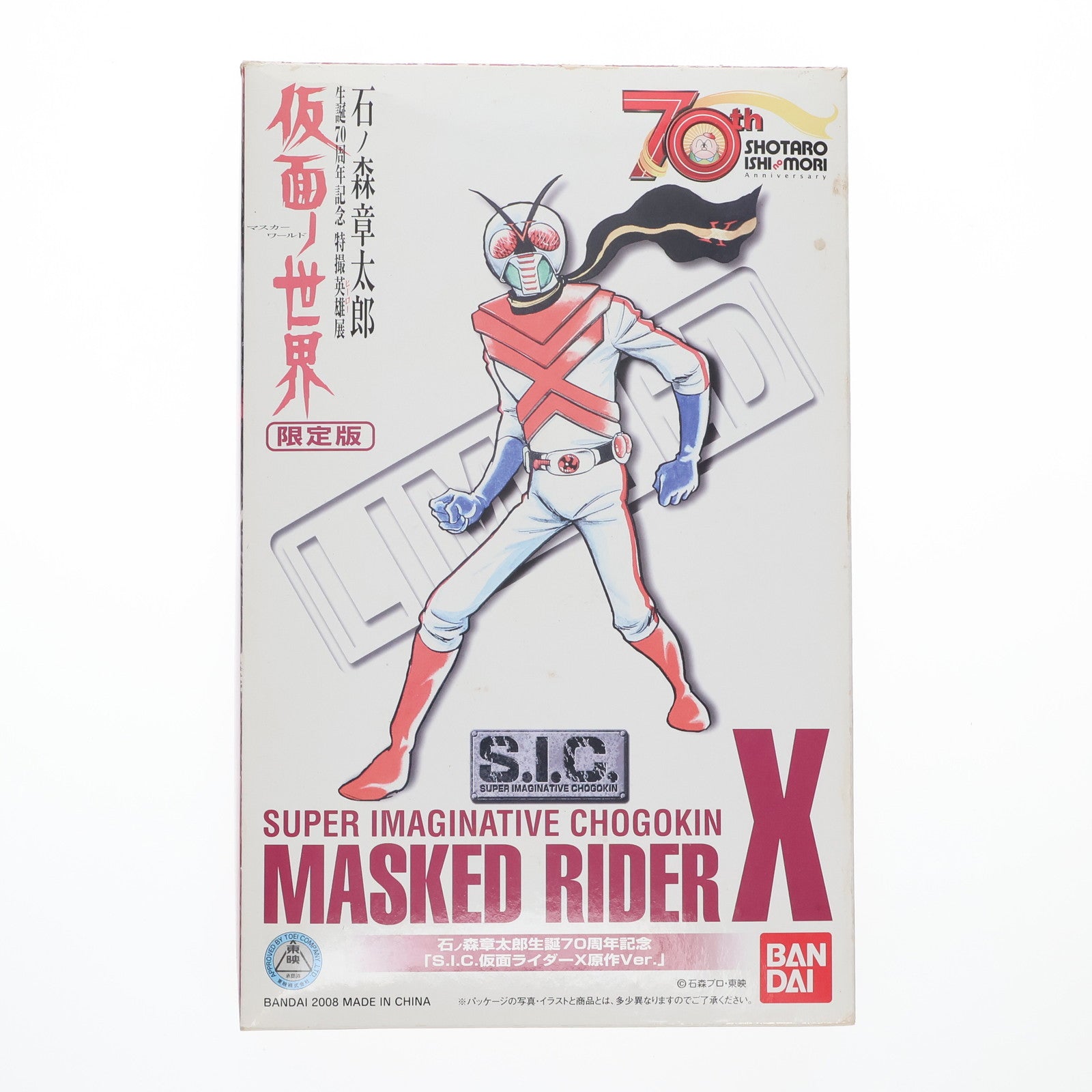 【中古即納】[FIG] S.I.C. 仮面ライダーX 原作Ver. 完成品 可動フィギュア イベント&一部オンラインショップ限定 バンダイ(20081229)