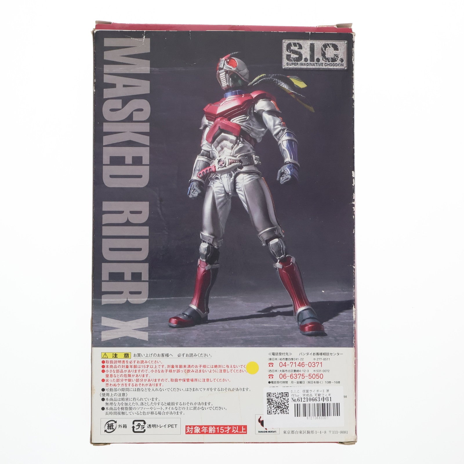 BANDAI - S.I.C. 仮面ライダーX 原作Ver. 完成品 可動フィギュア イベント&amp;一部オンラインショップ限定 バンダイ FIG]S.I.C. 仮面ライダーX 原作Ver. 完成品 可動フィギュア