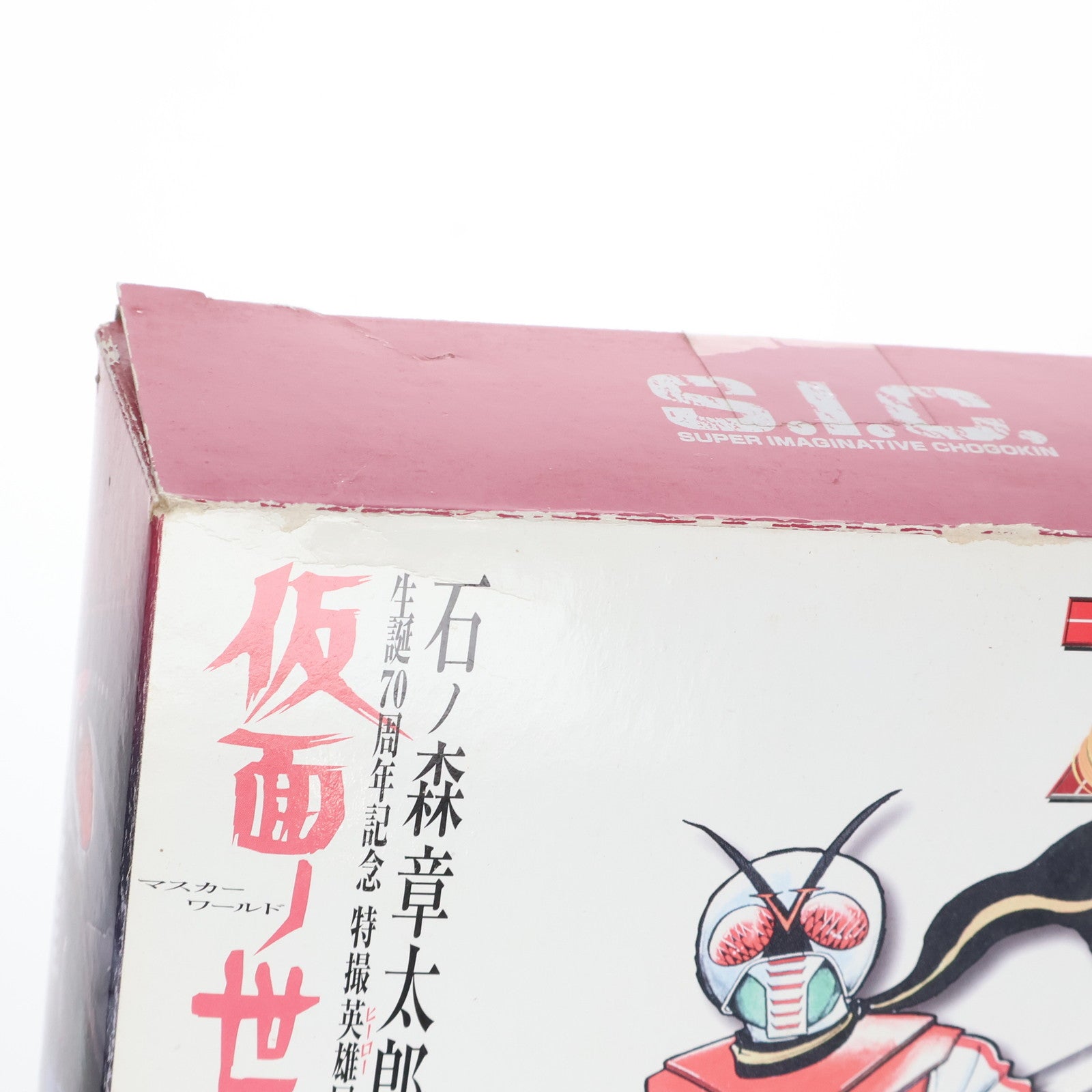 FIG]S.I.C. 仮面ライダーX 原作Ver. 完成品 可動フィギュア