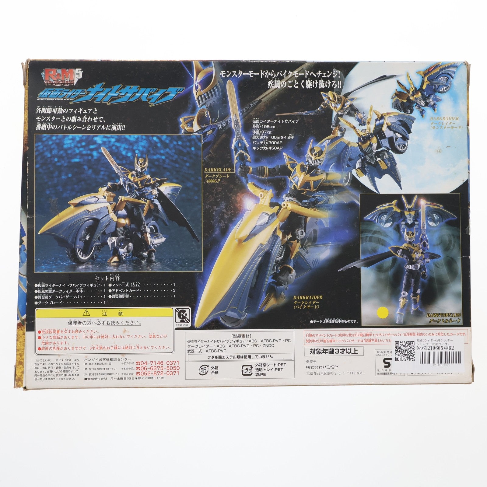 【中古即納】[FIG] R&M5(ライダー&モンスターシリーズ) 仮面ライダーナイトサバイブ 仮面ライダー龍騎 完成品 可動フィギュア バンダイ(20020831)