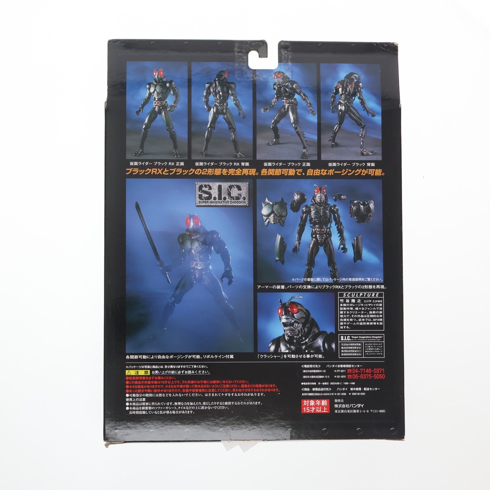 【中古即納】[FIG] S.I.C. クラシックス2008 VOL.16 仮面ライダーBLACK RX & 仮面ライダーBLACK(ブラック) 完成品 可動フィギュア バンダイ(20080930)