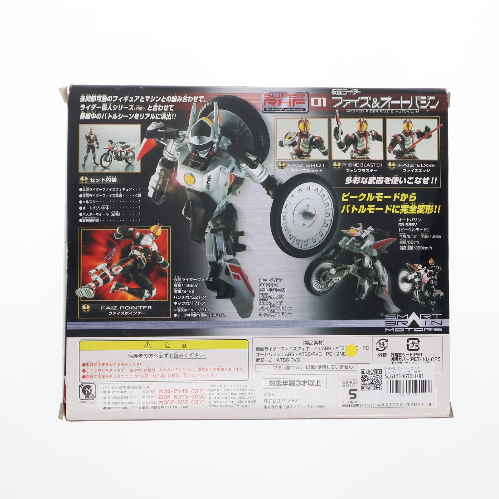 仮面ライダー555 フィギュア スーパーライダーヒーローシリーズ01 仮面ライダーファイズ&amp;オートバジン バンダイ FIG]S-RHF01(スーパーライダーヒーローシリーズ) 仮面ライダー