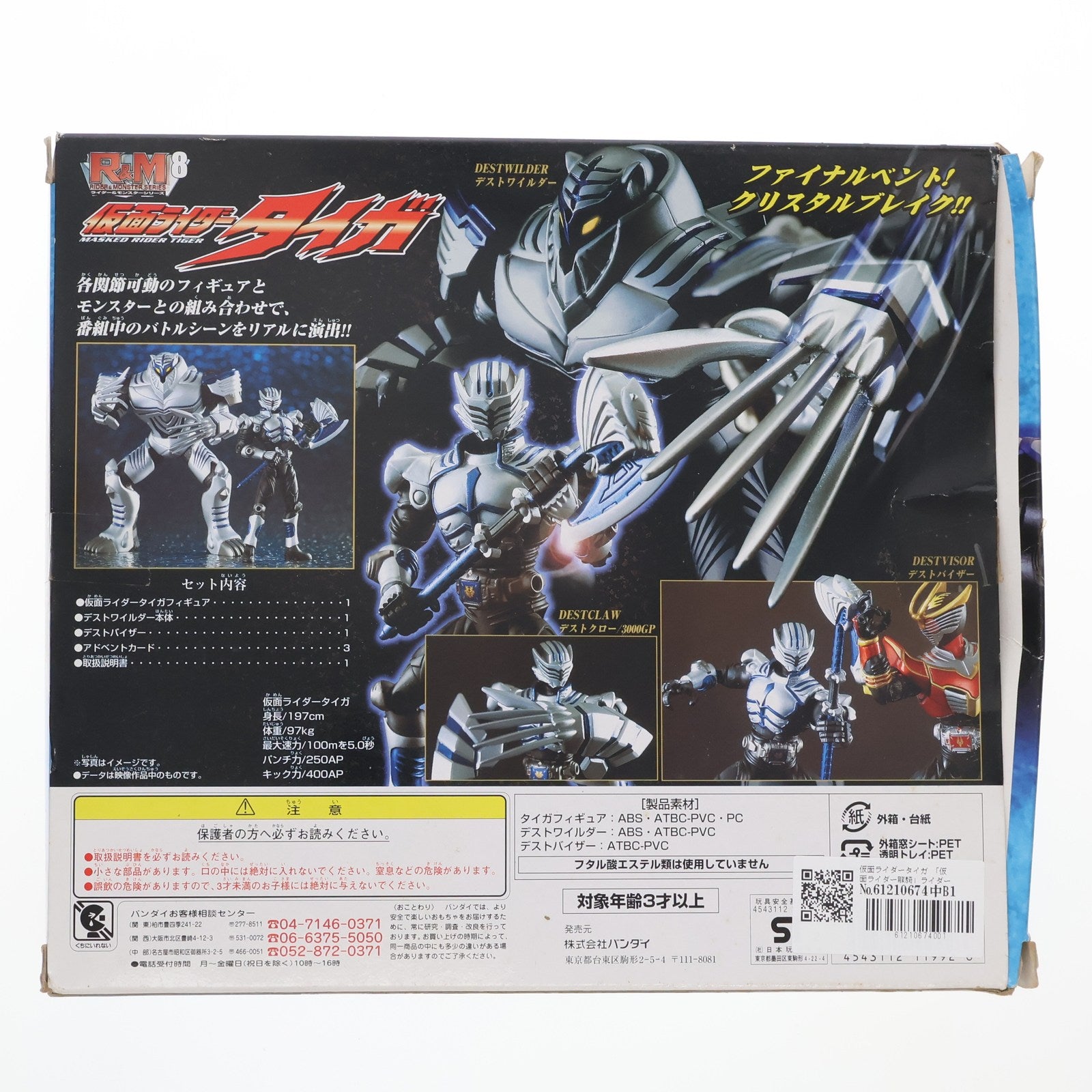 【中古即納】[FIG] 仮面ライダータイガ 仮面ライダー龍騎 ライダー&モンスターシリーズ(R&M) 8 フィギュア バンダイ(20021130)