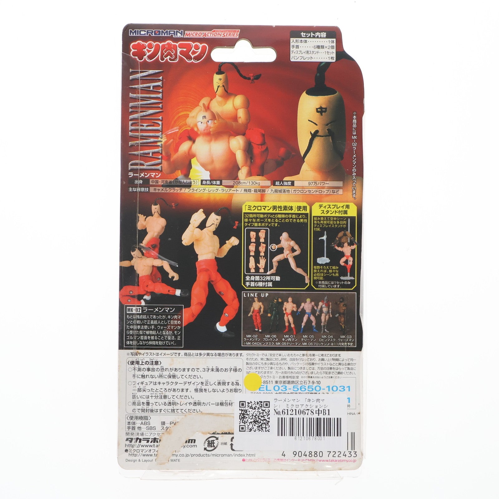 【中古即納】[FIG] ミクロアクションシリーズ MK-02 ラーメンマン キン肉マン 完成品 可動フィギュア タカラトミー(20060929)
