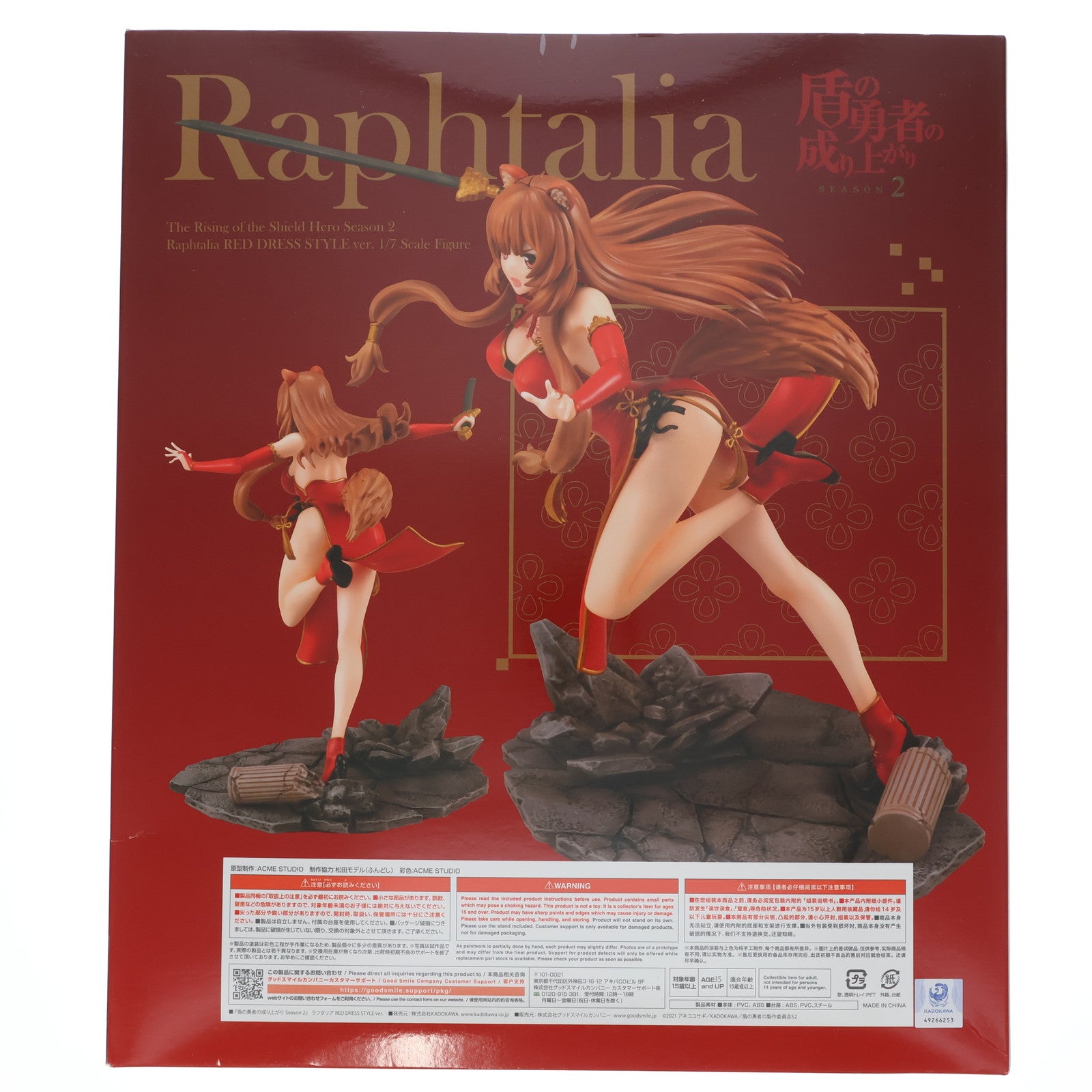 中古即納】[FIG]ラフタリア RED DRESS STYLE ver. 盾の勇者の